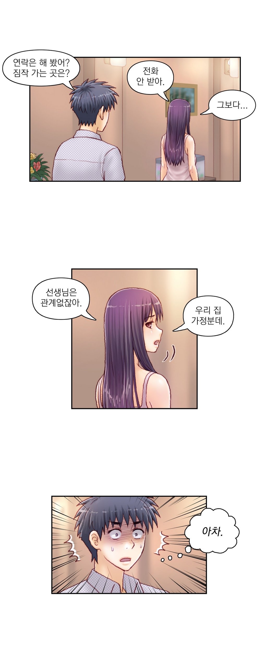 家庭教師の怒りCh.1-42