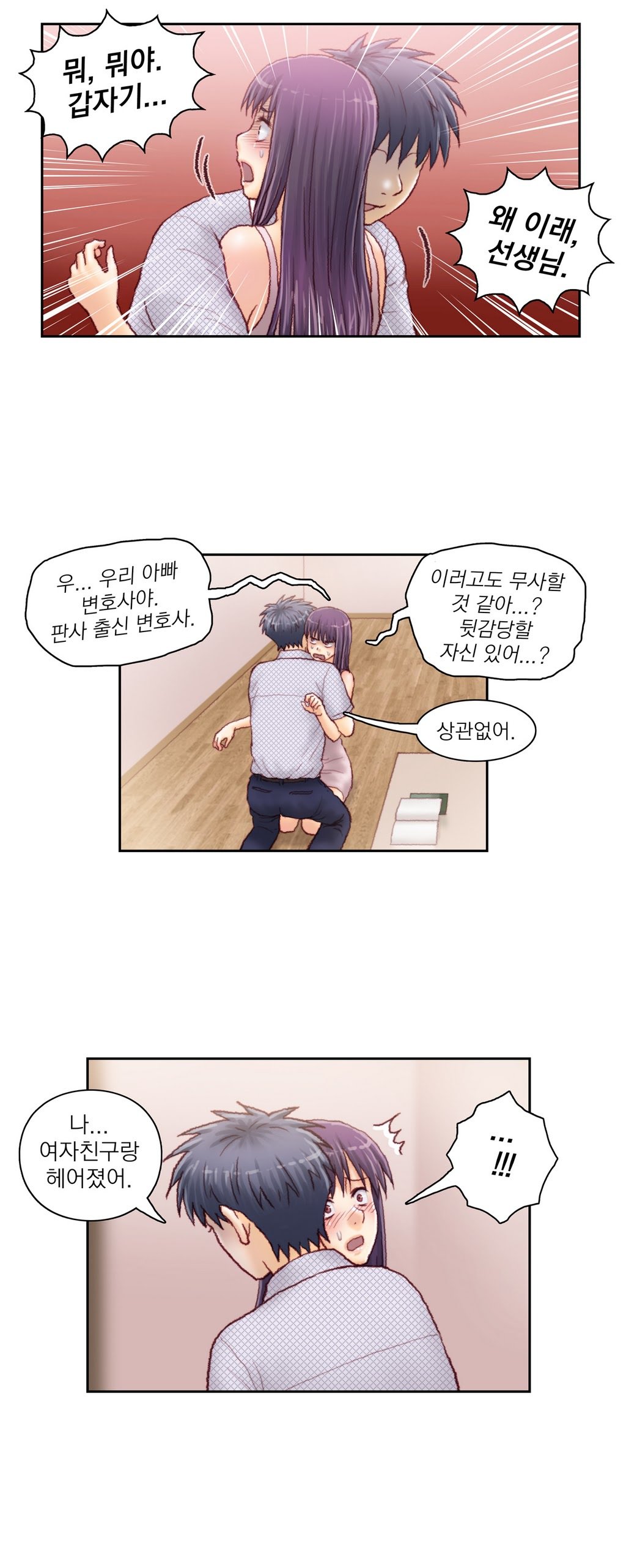 家庭教師の怒りCh.1-42