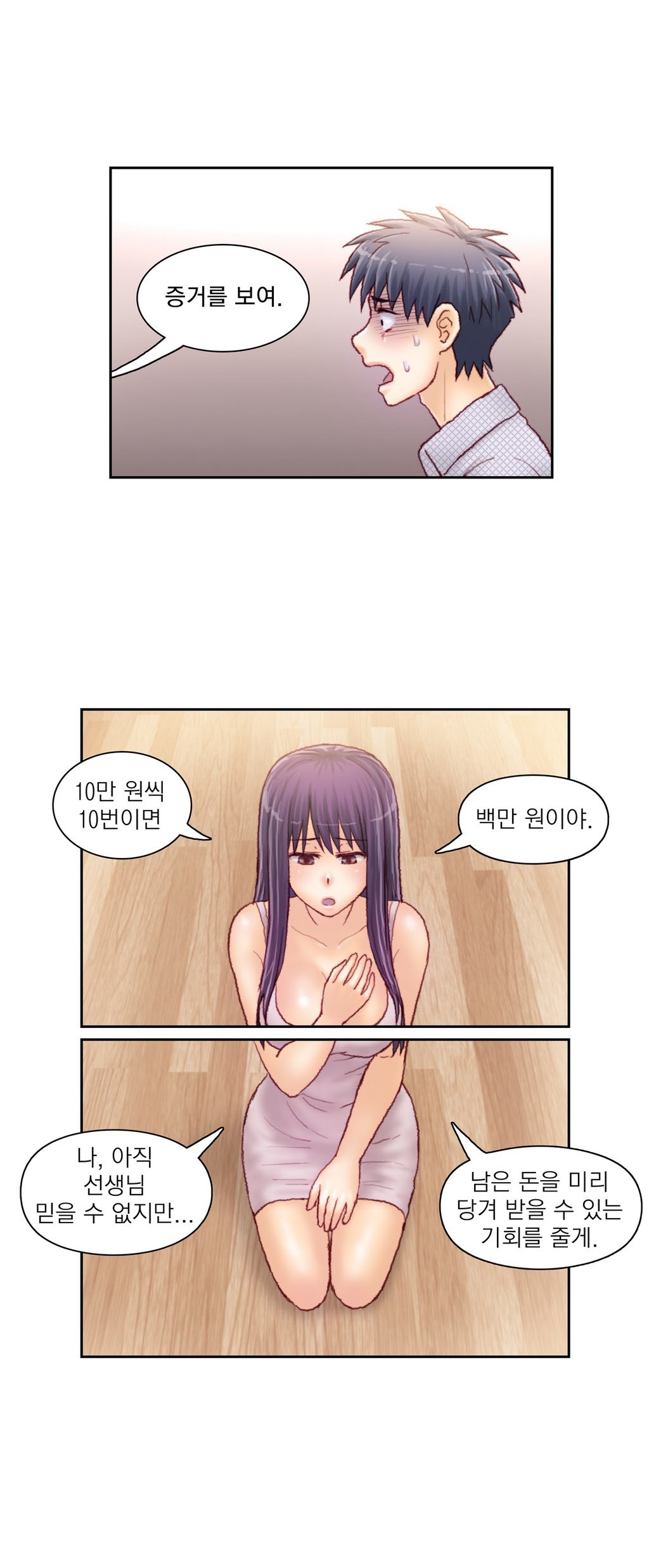 家庭教師の怒りCh.1-42