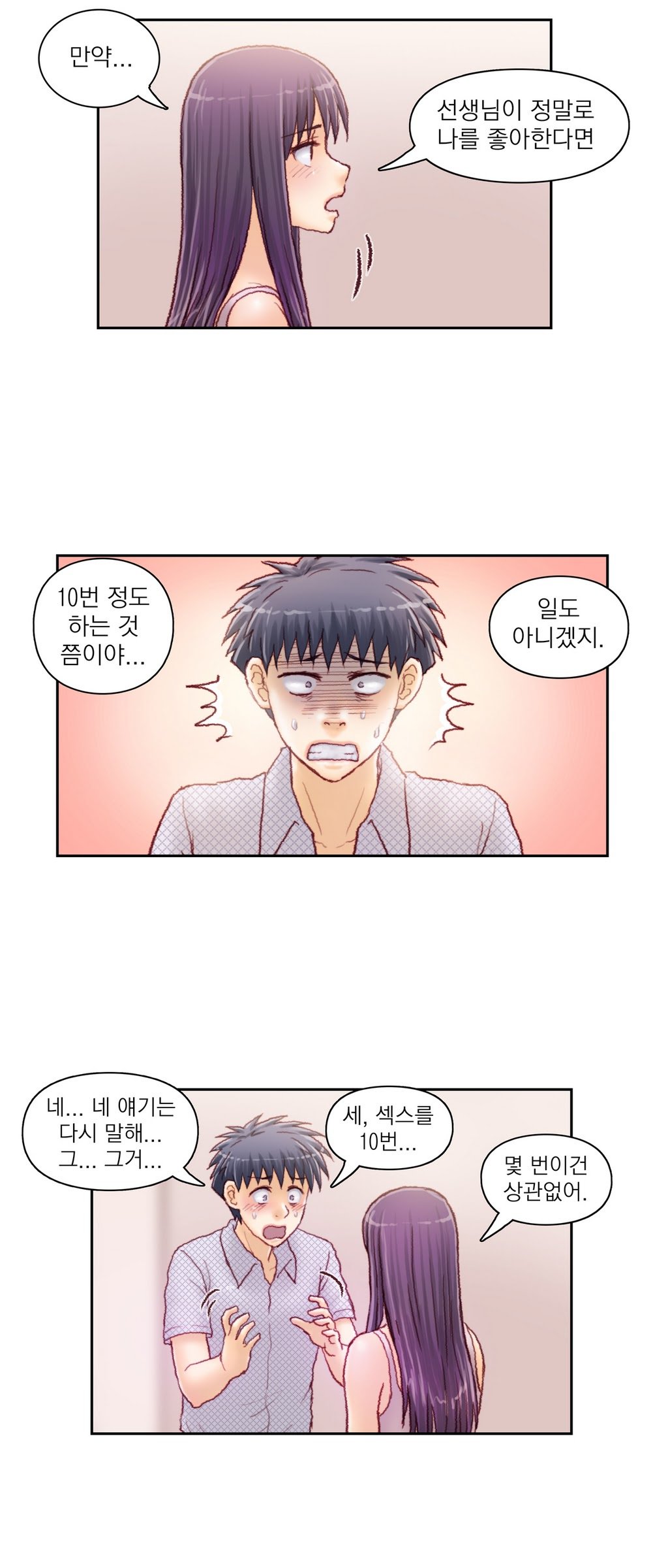 家庭教師の怒りCh.1-42