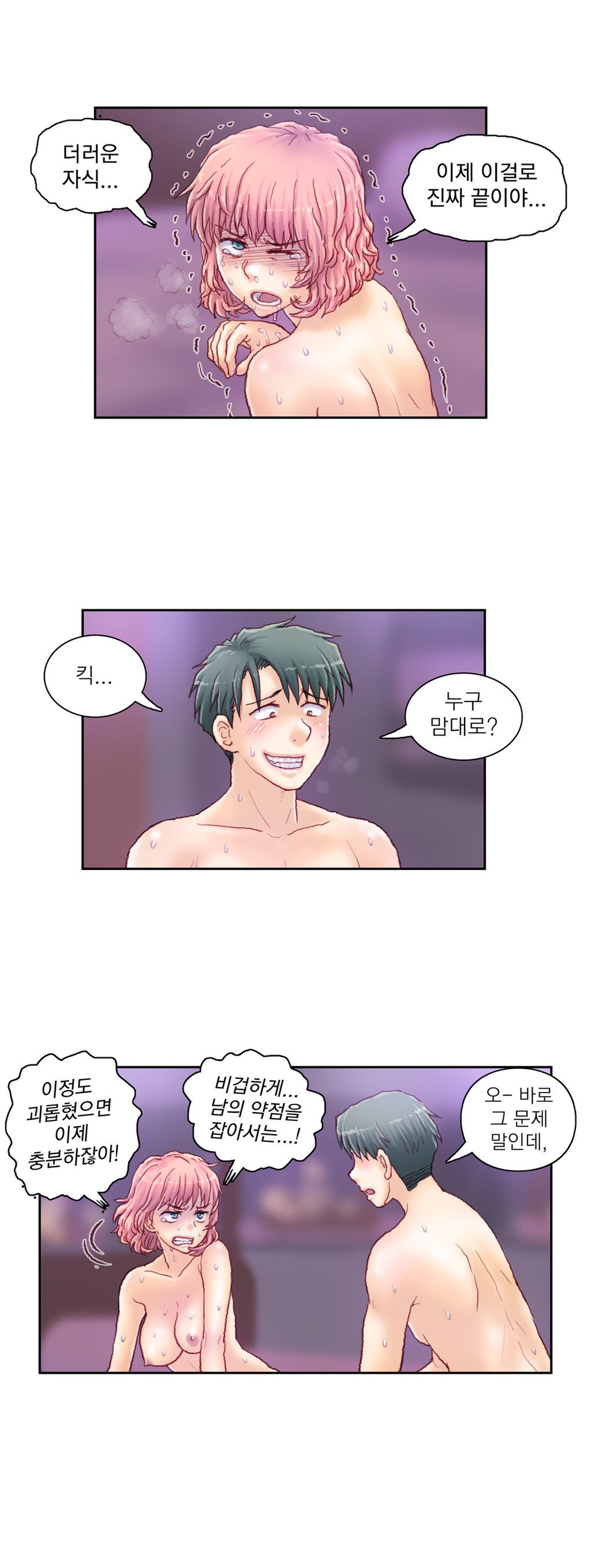 家庭教師の怒りCh.1-42