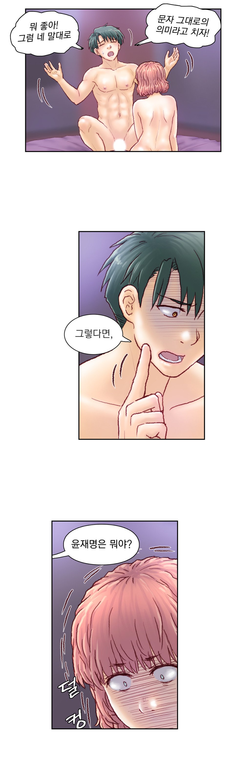 家庭教師の怒りCh.1-42