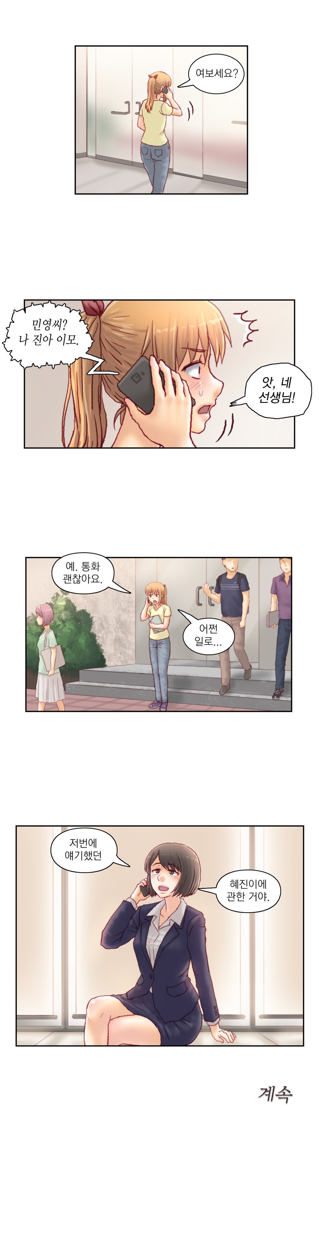 家庭教師の怒りCh.1-42