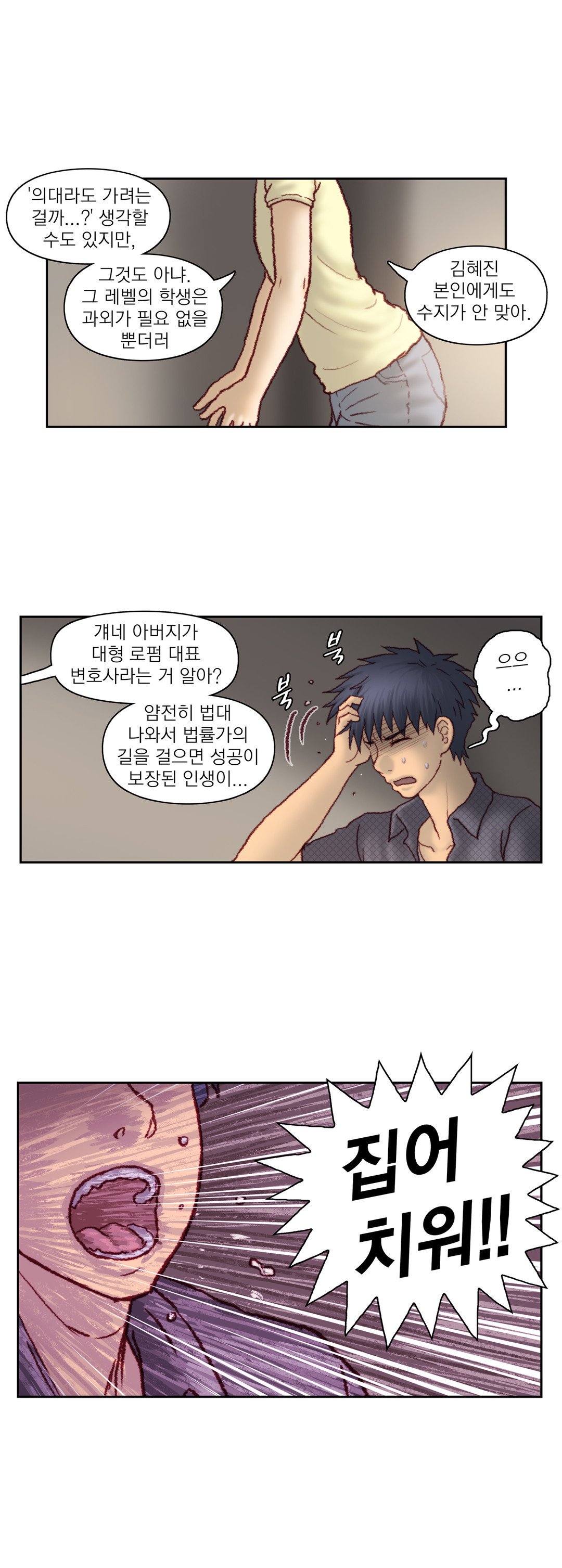 家庭教師の怒りCh.1-42