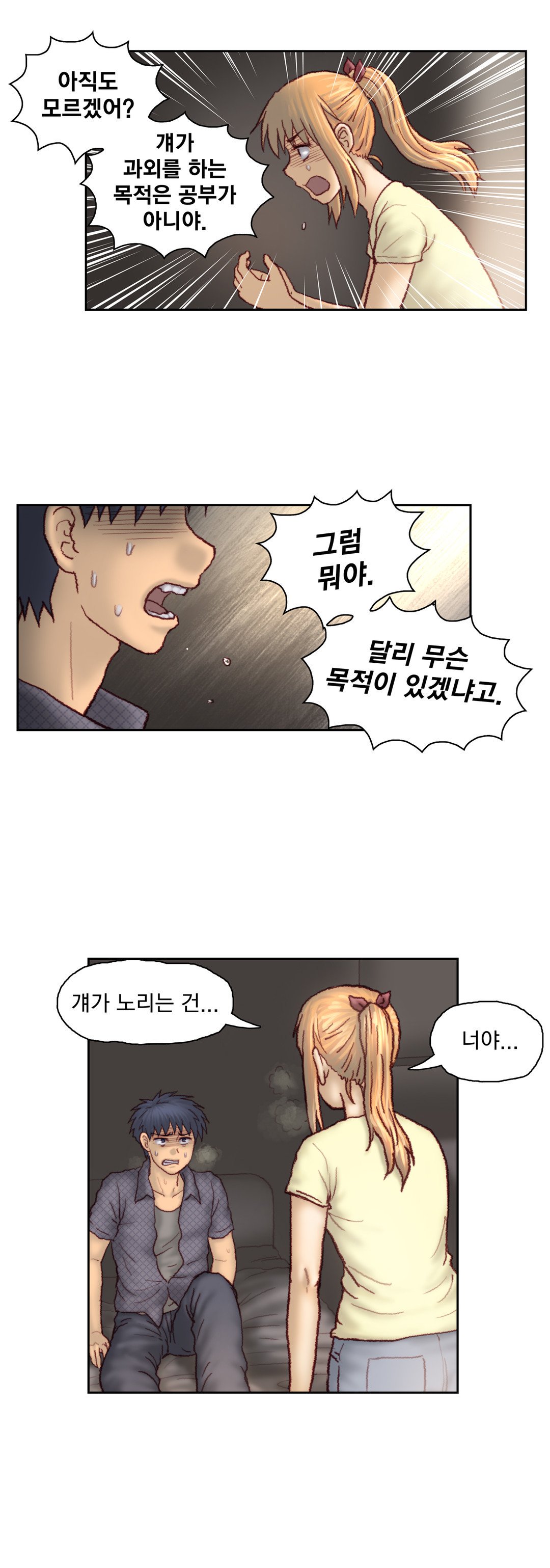 家庭教師の怒りCh.1-42