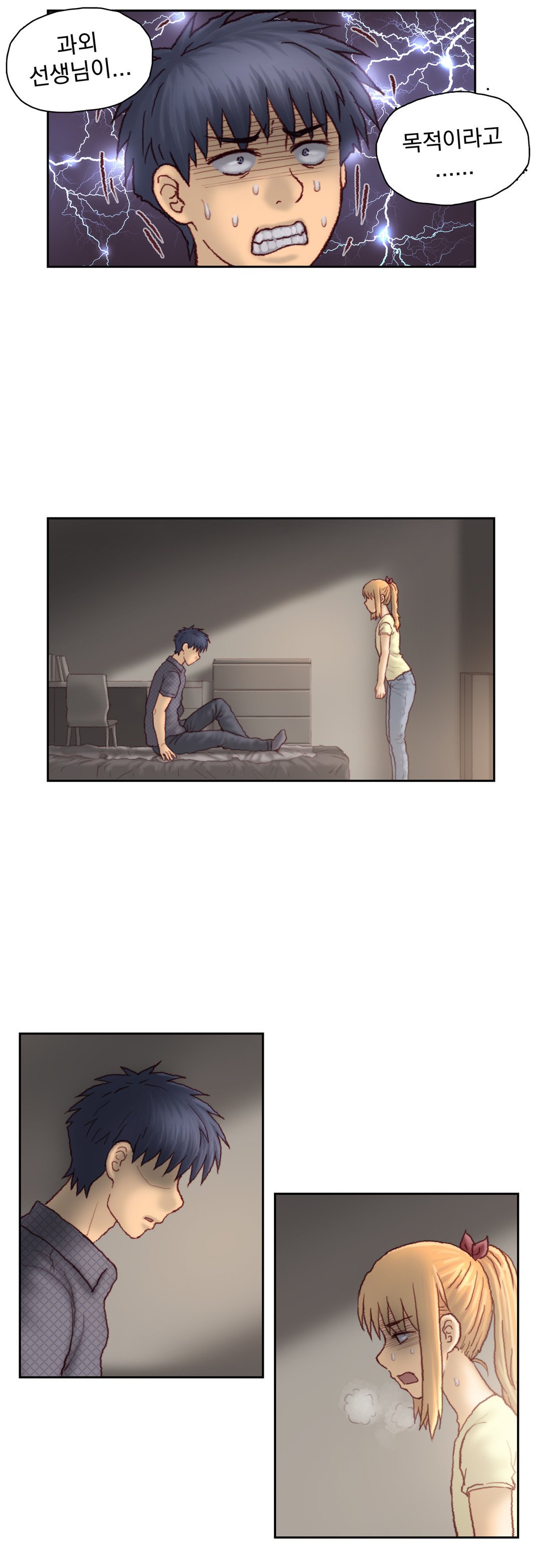 家庭教師の怒りCh.1-42