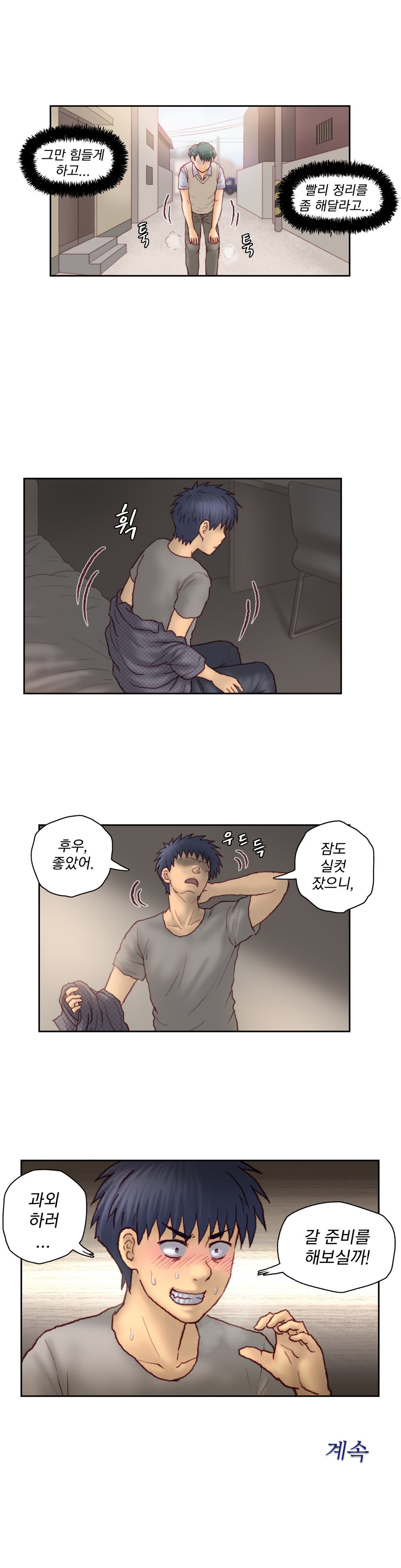 家庭教師の怒りCh.1-42