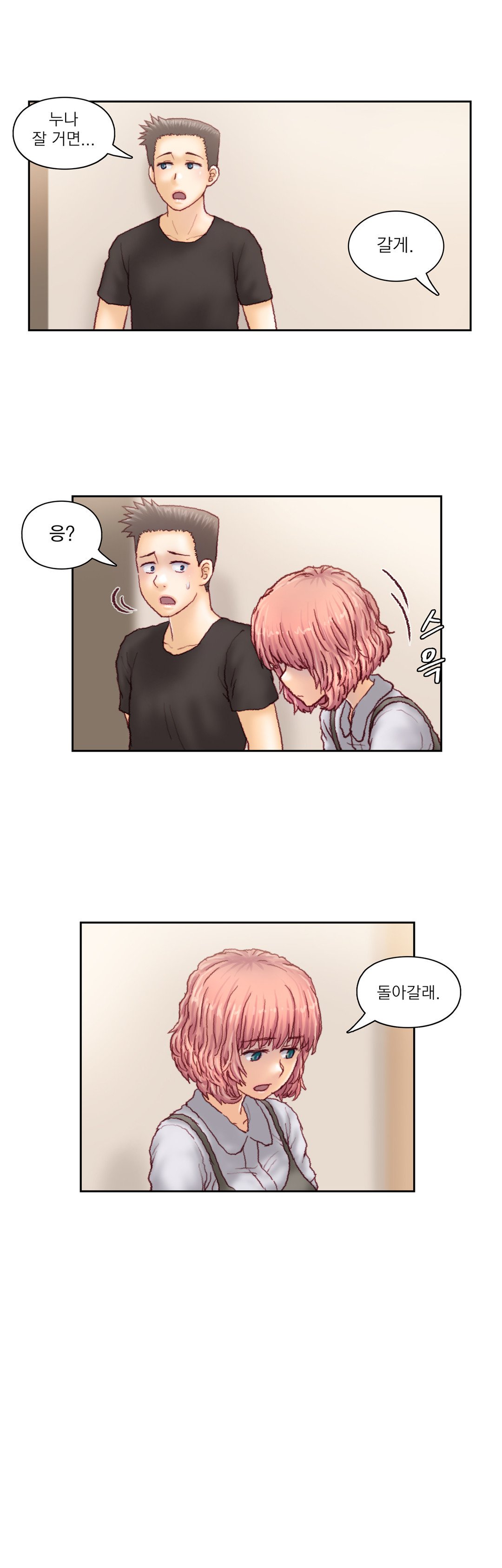 家庭教師の怒りCh.1-42