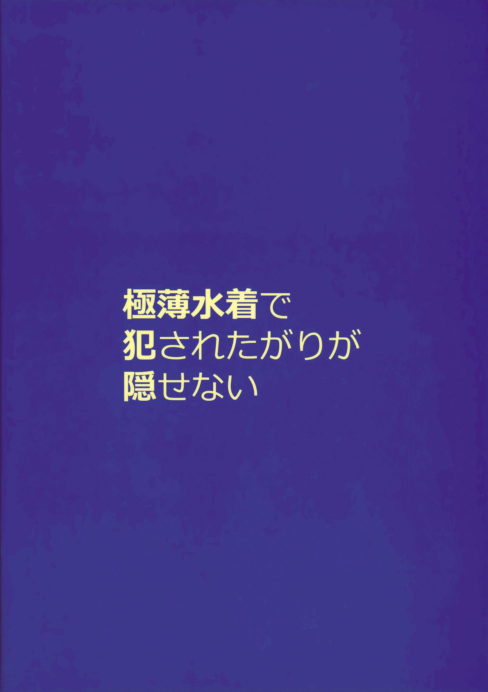 悟空水ギデオカサレタガリが角瀬内Vol.2