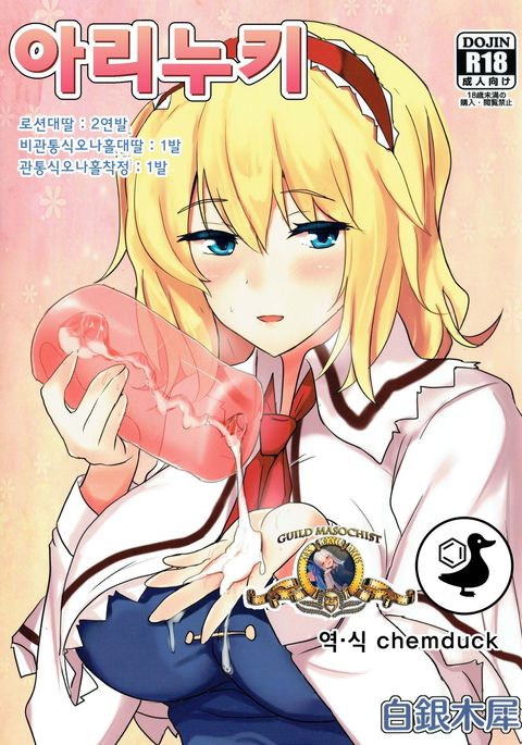 アリヌキ| 아리누키 アリヌキ| 아리누키