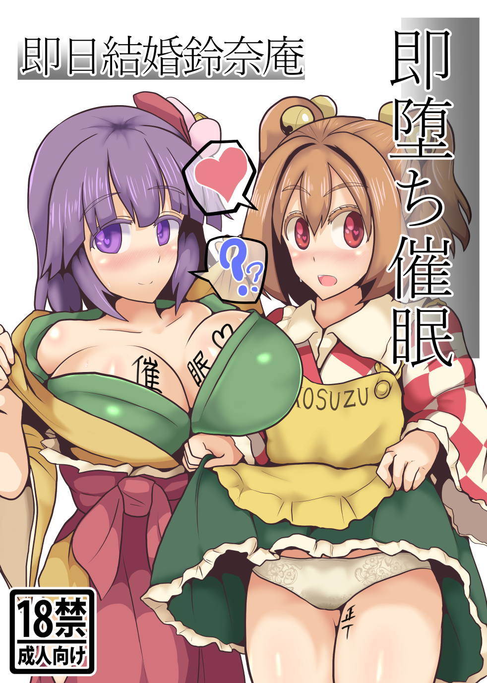 Soku Ochi Saimin Sokujitsu Kekkon Suzunaan Soku Ochi Saimin Sokujitsu Kekkon Suzunaan