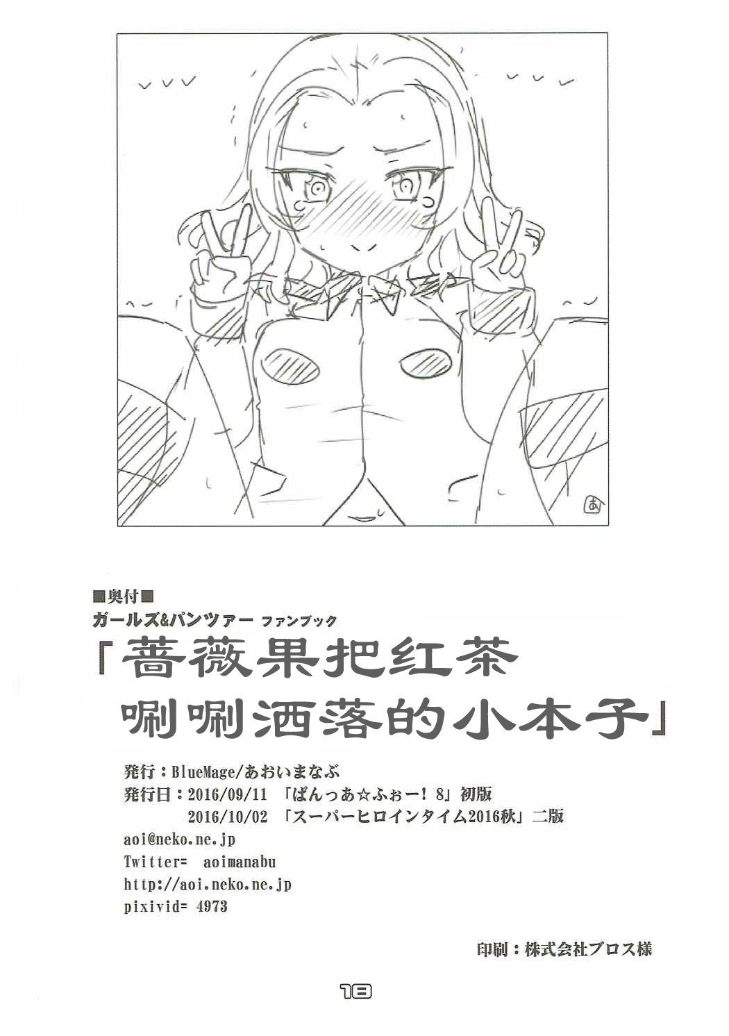 ローズヒップのオッコウチャオバッシャバッシャカボス本