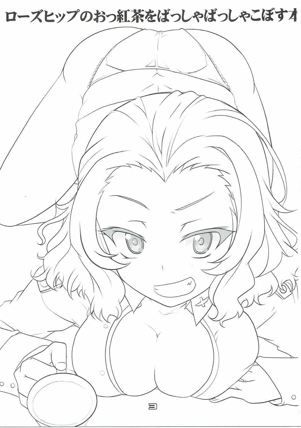 ローズヒップのオッコウチャオバッシャバッシャカボス本