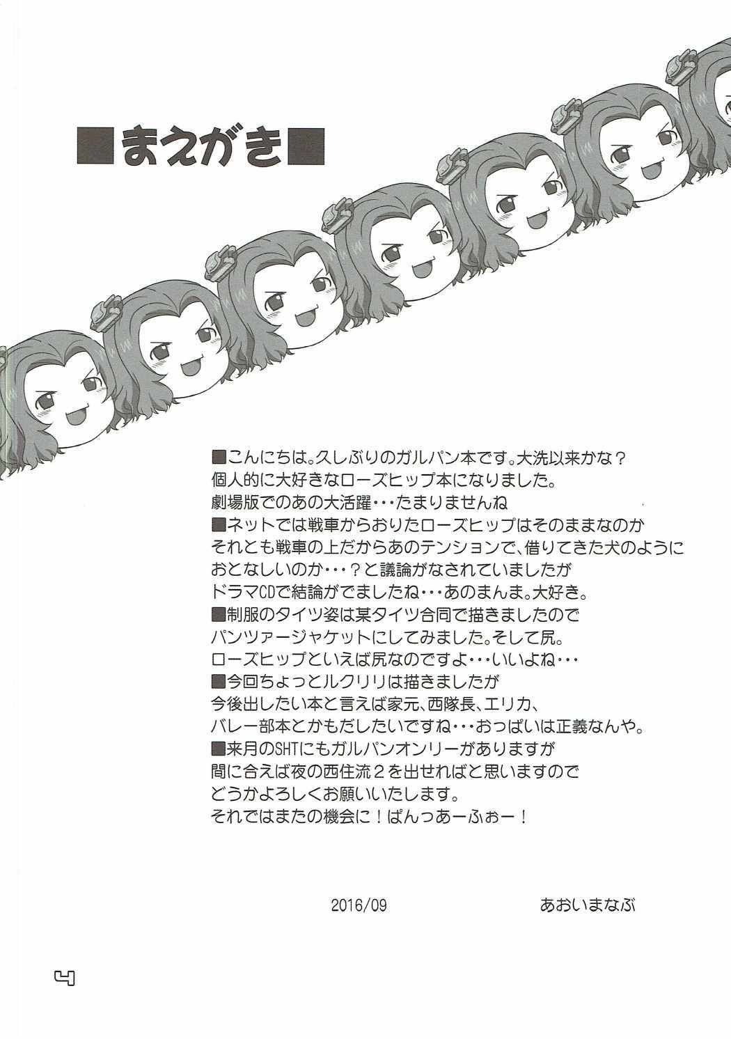 ローズヒップのオッコウチャオバッシャバッシャカボス本