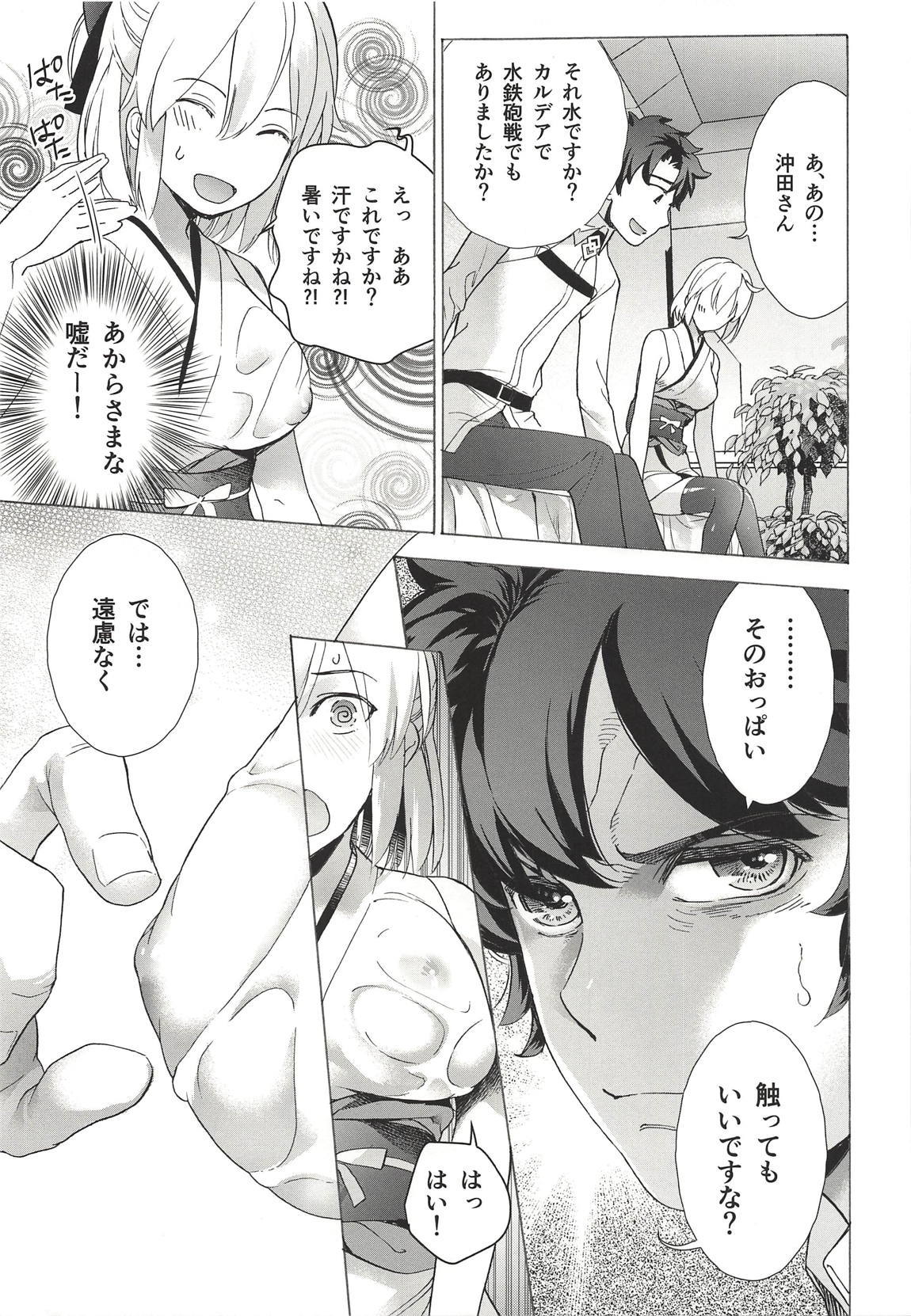 沖田さんひきょうです！ -OKITAは公平ではありません！