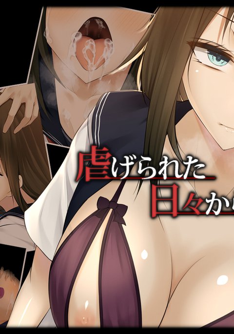 しいたげられたひびからの…… しいたげられたひびからの……