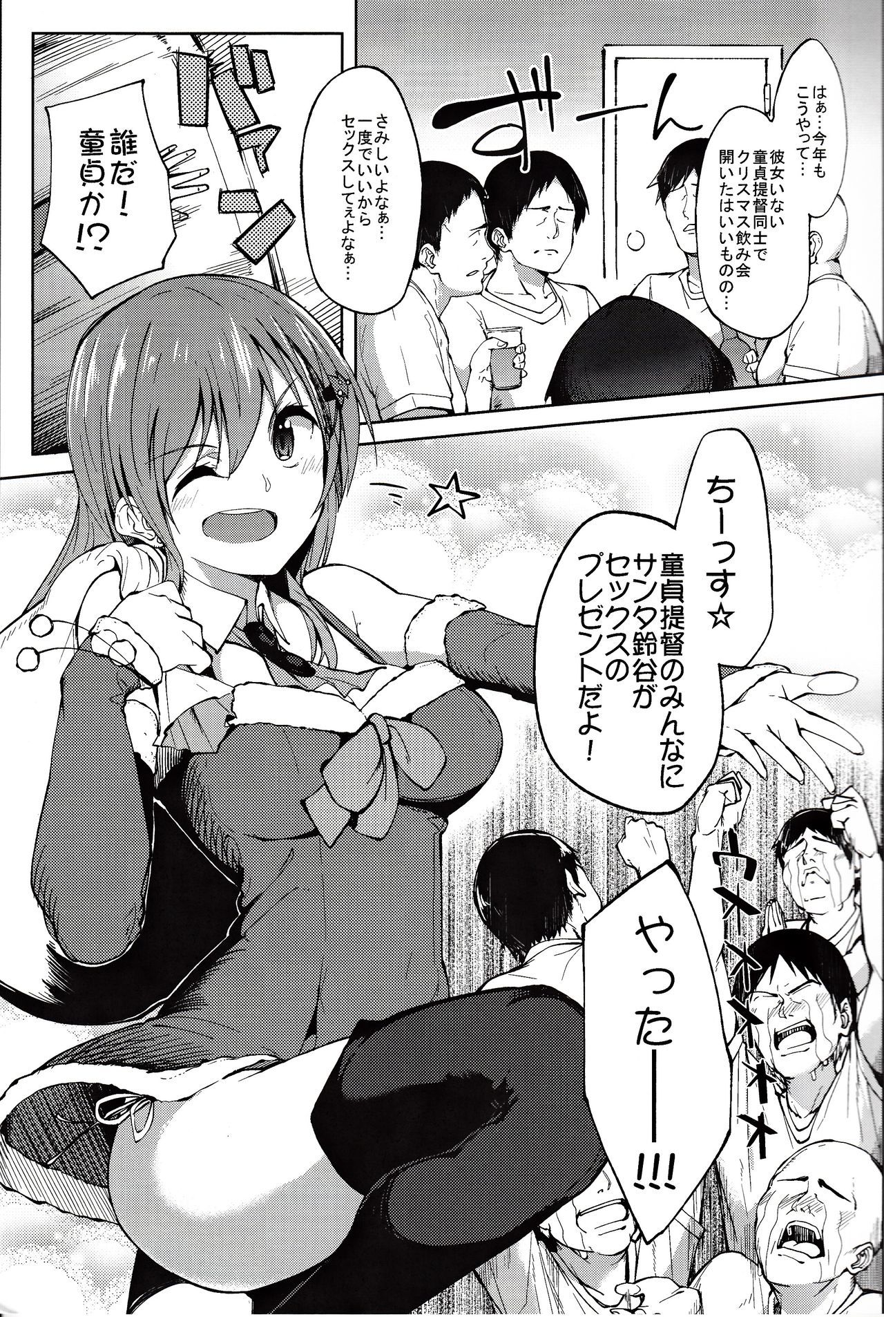 サンタ鈴谷とエッチしよつ
