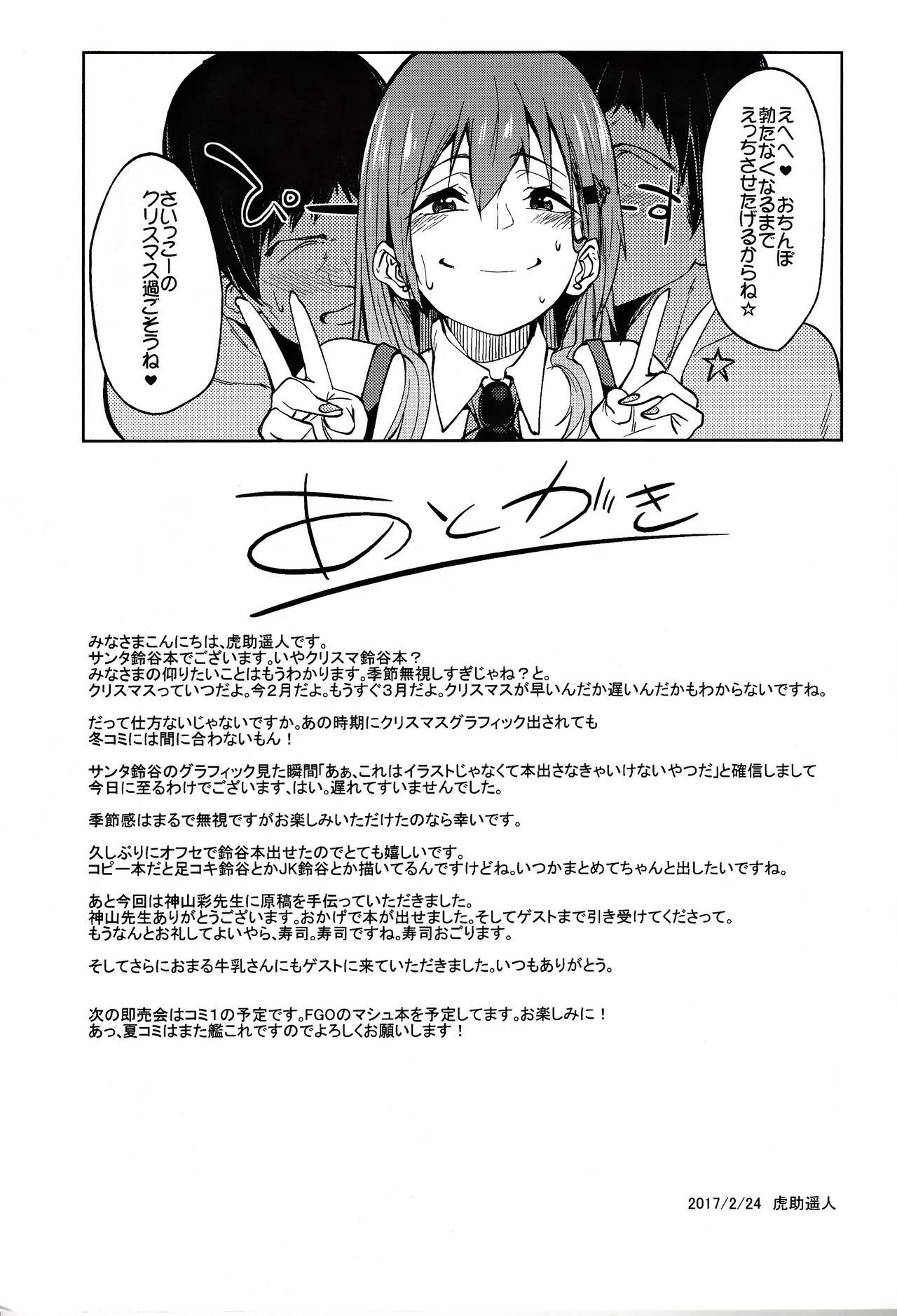 サンタ鈴谷とエッチしよつ