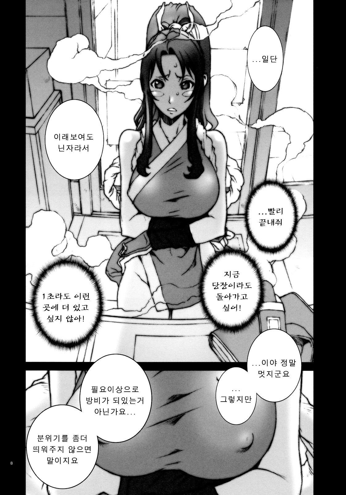 Kachousen Ni | 화접선2