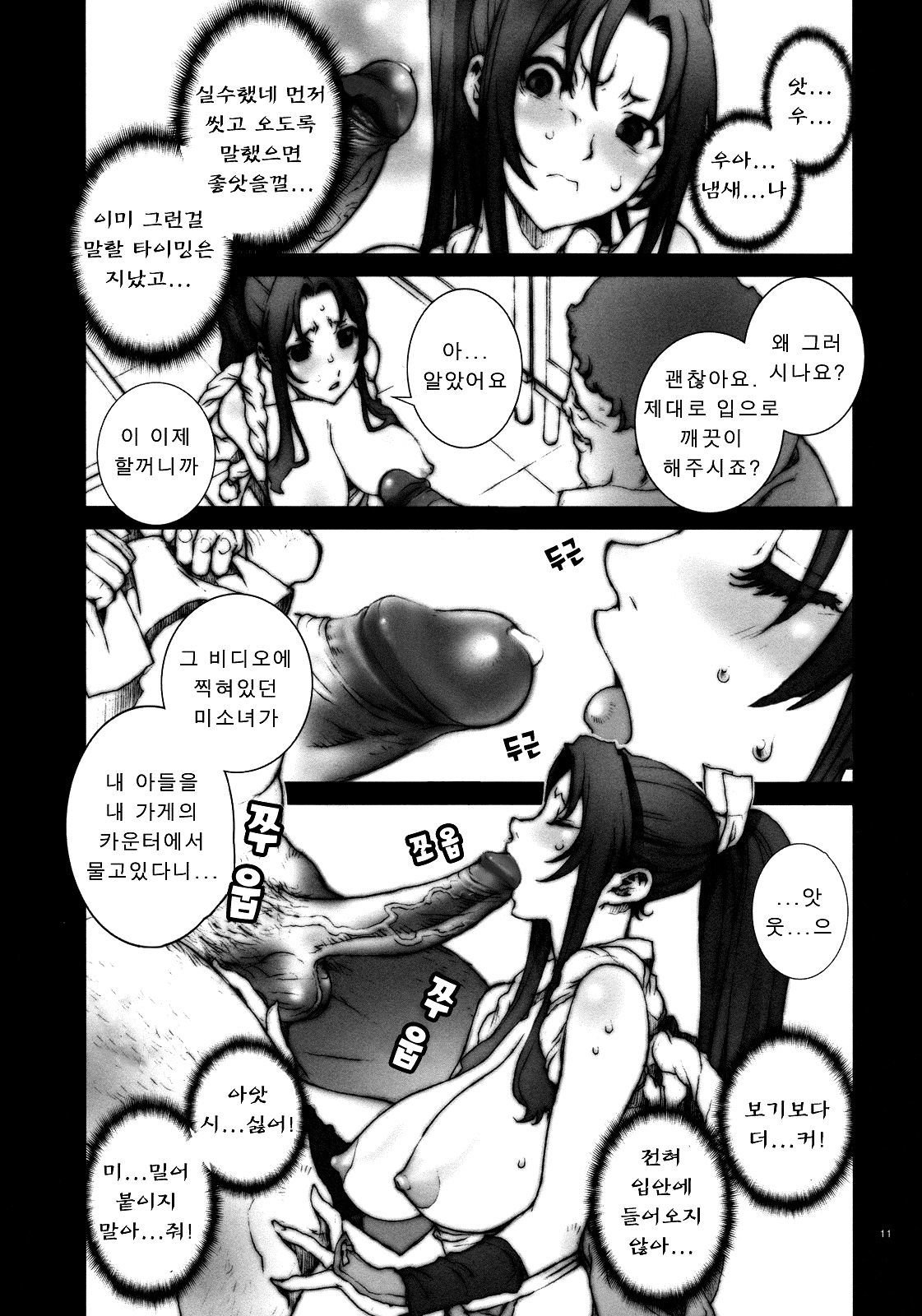 Kachousen Ni | 화접선2