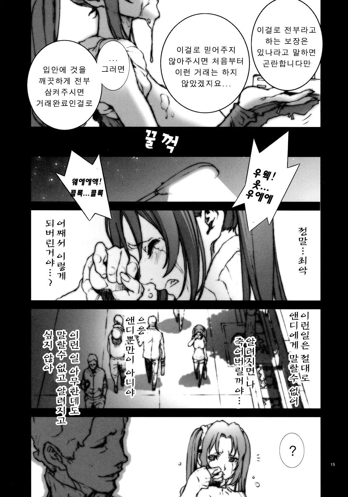 Kachousen Ni | 화접선2