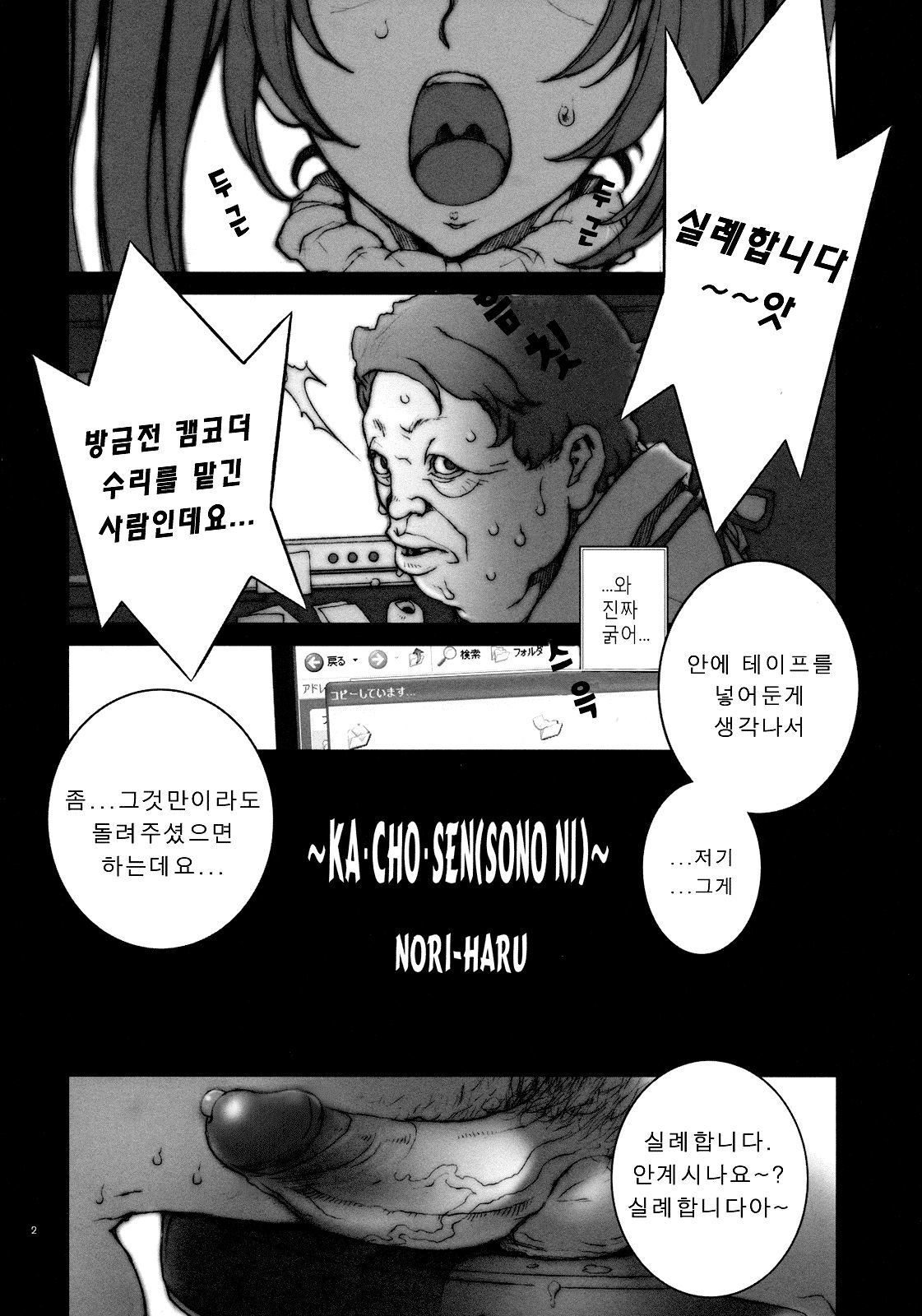 Kachousen Ni | 화접선2
