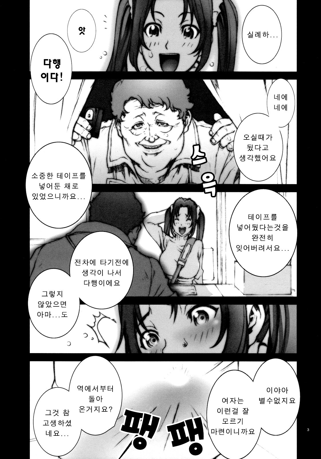 Kachousen Ni | 화접선2