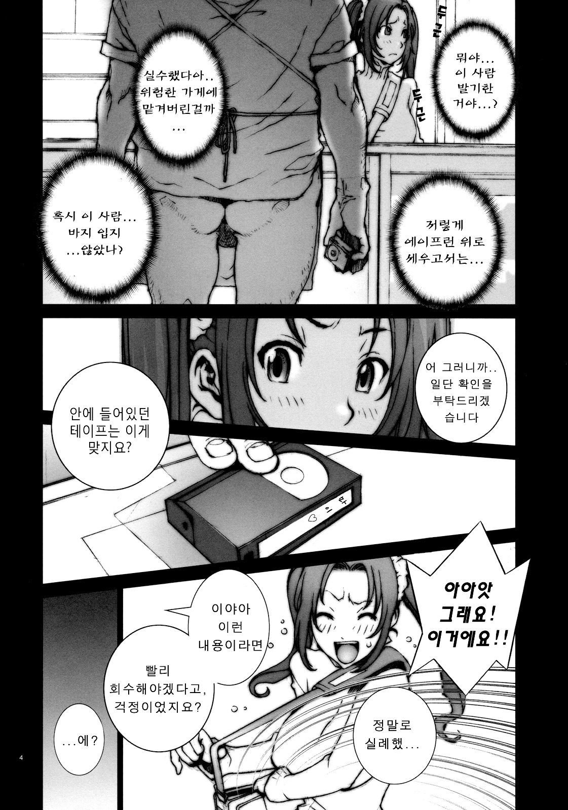 Kachousen Ni | 화접선2