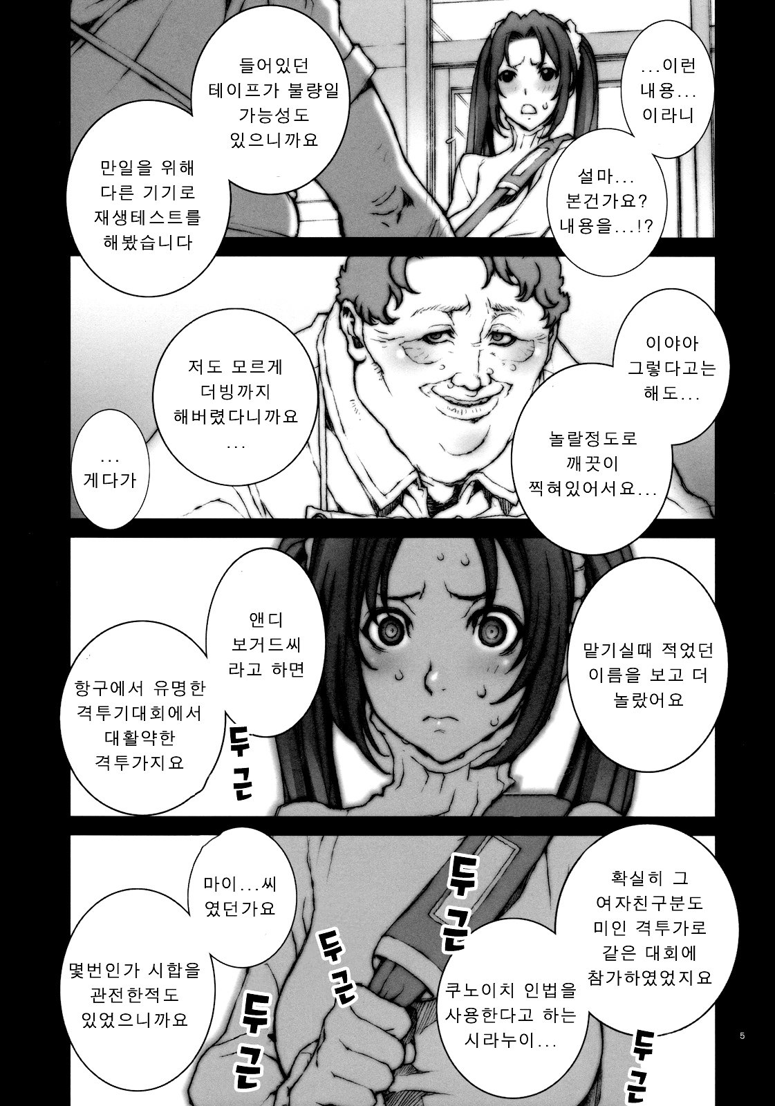 Kachousen Ni | 화접선2