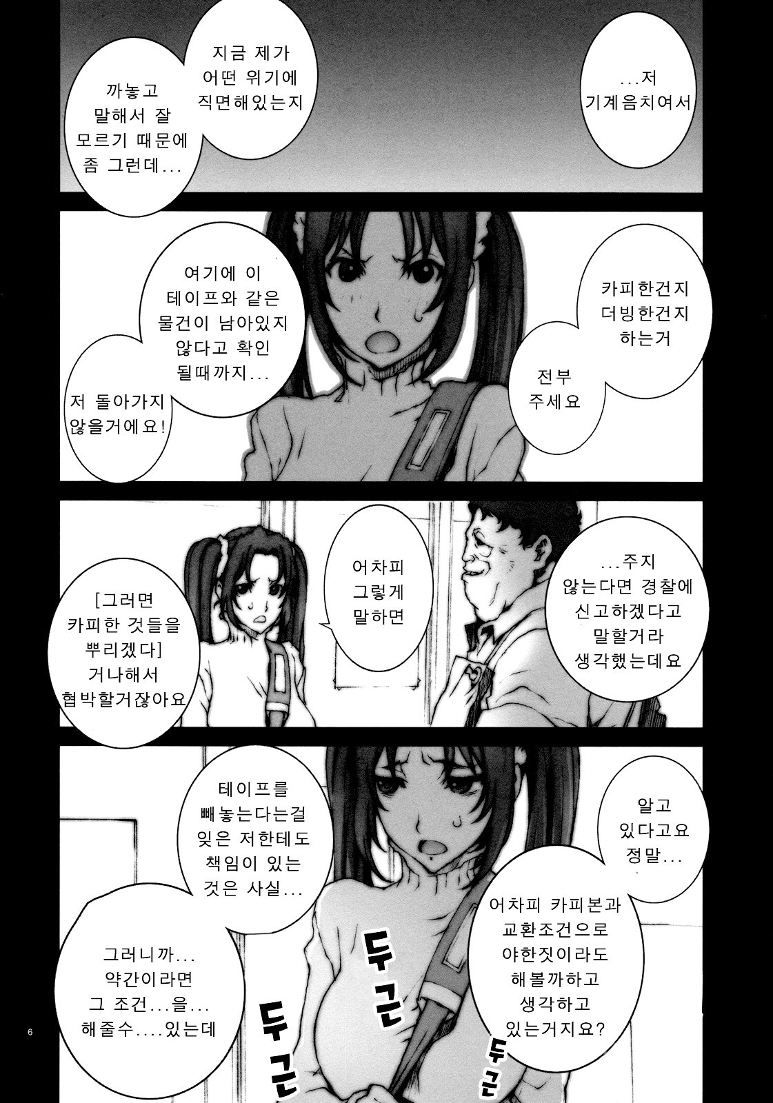 Kachousen Ni | 화접선2