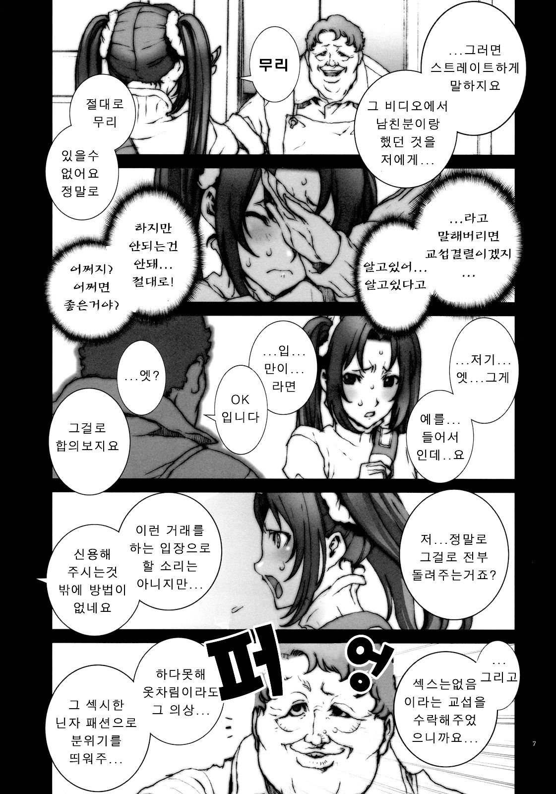 Kachousen Ni | 화접선2
