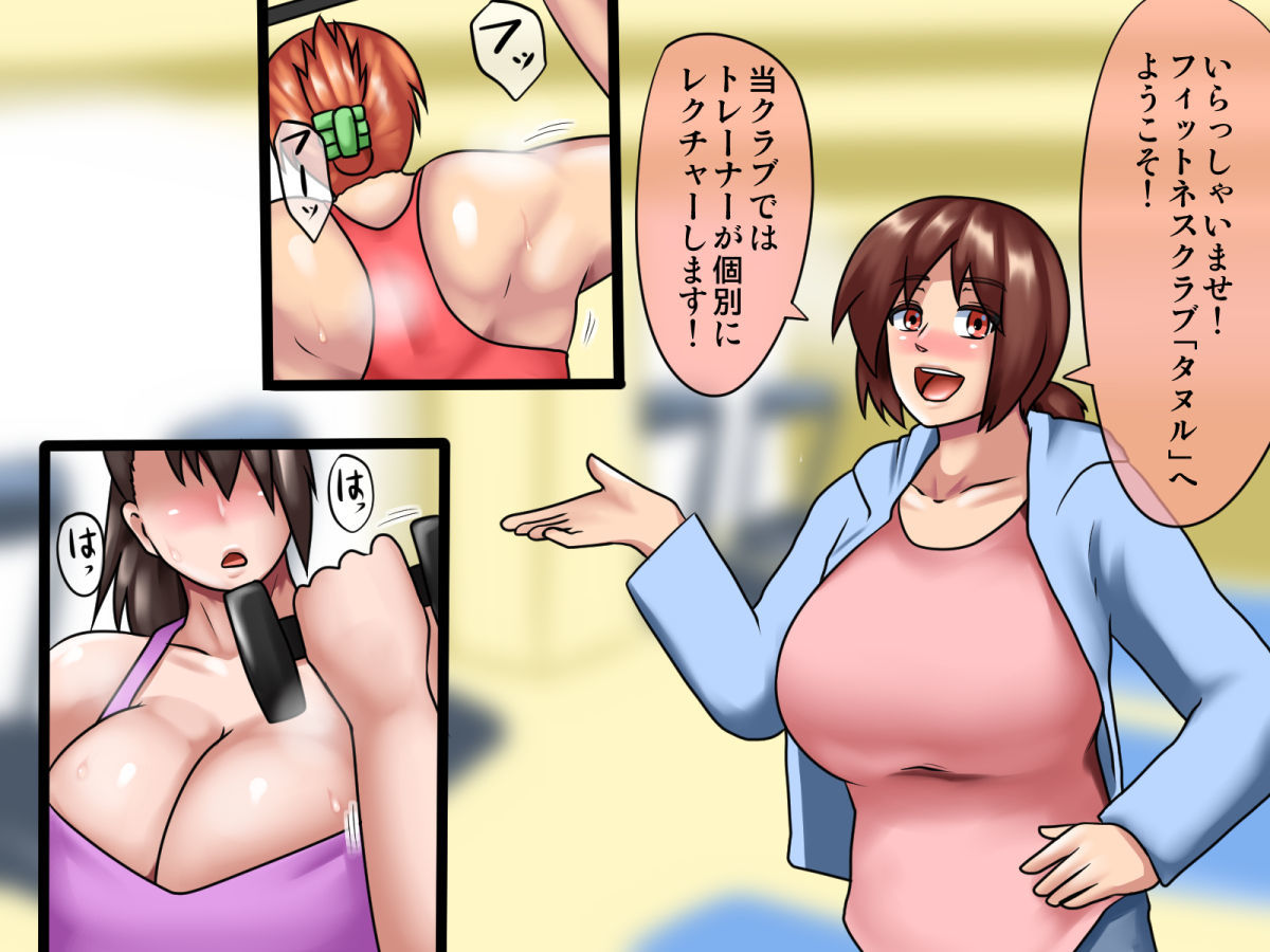 フィットネス！ ！ -王子さんとH-naのトレーニング-