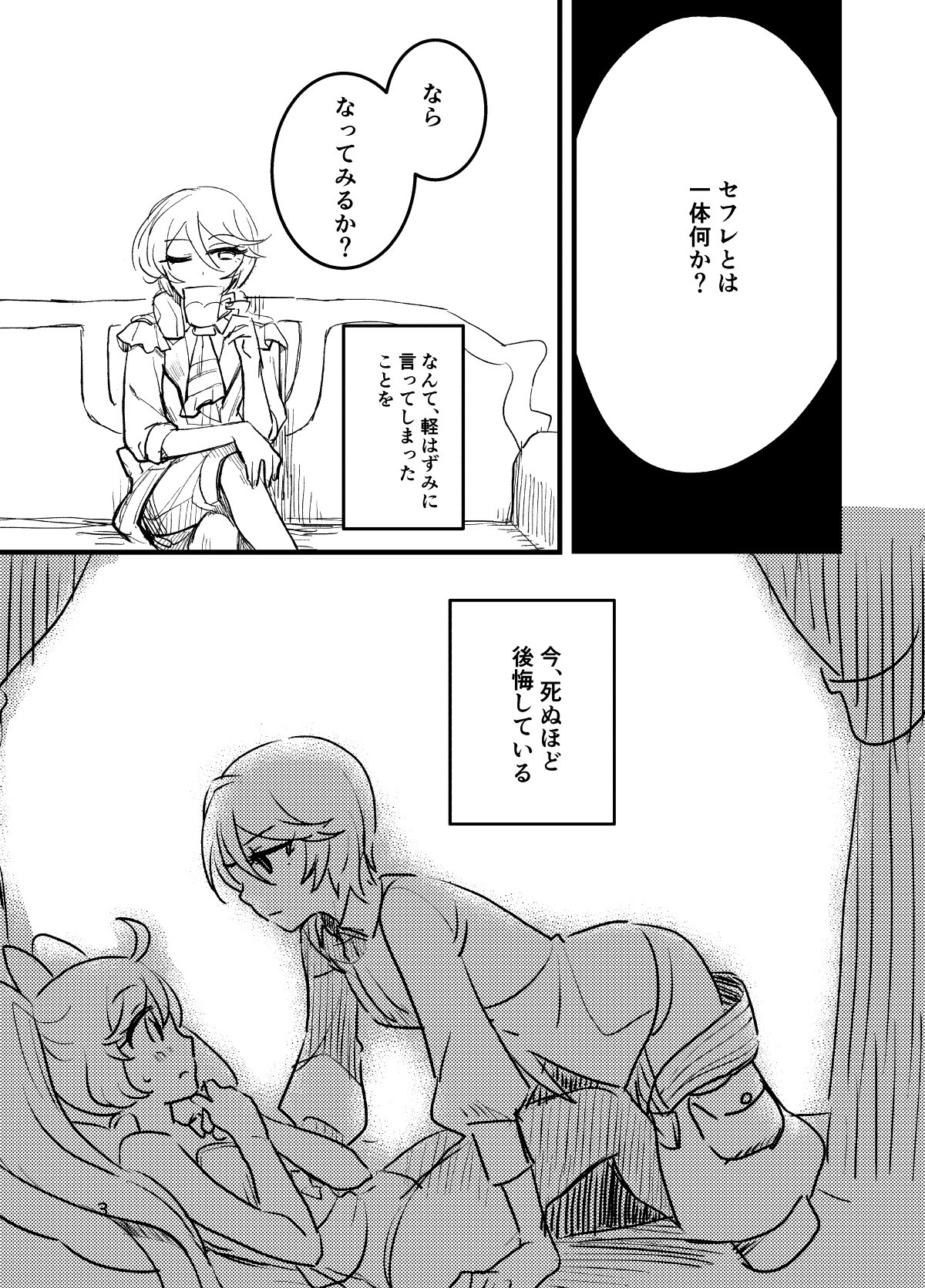 ひびきさん、SeFri tte Nan desu ka？