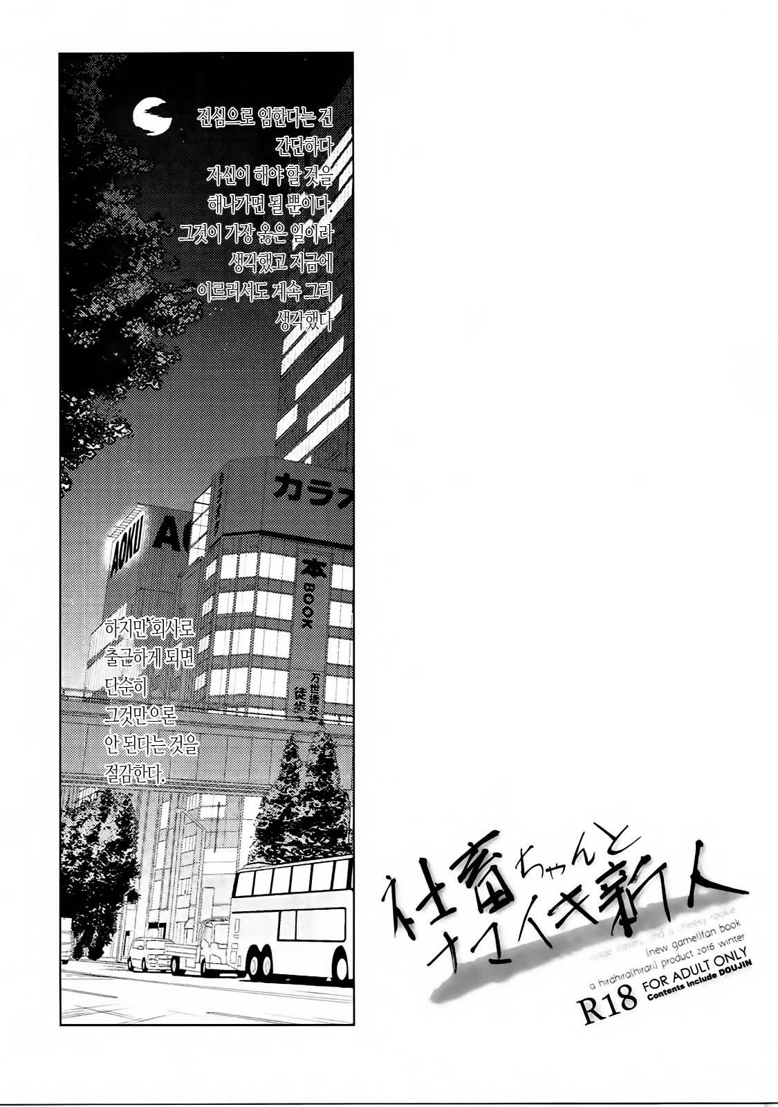 しゃちくちゃんからなまいきしんじん