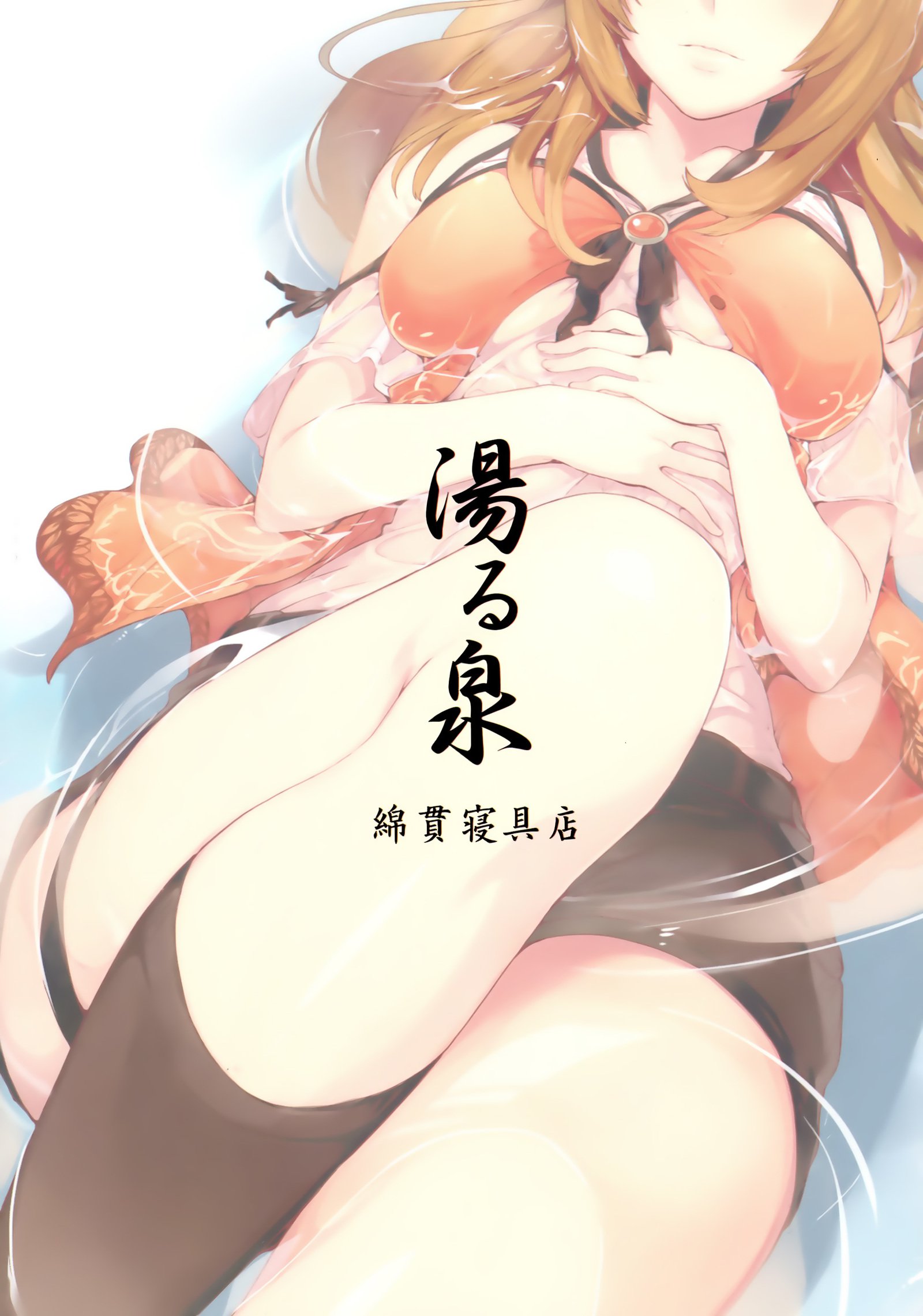 泉ゆる