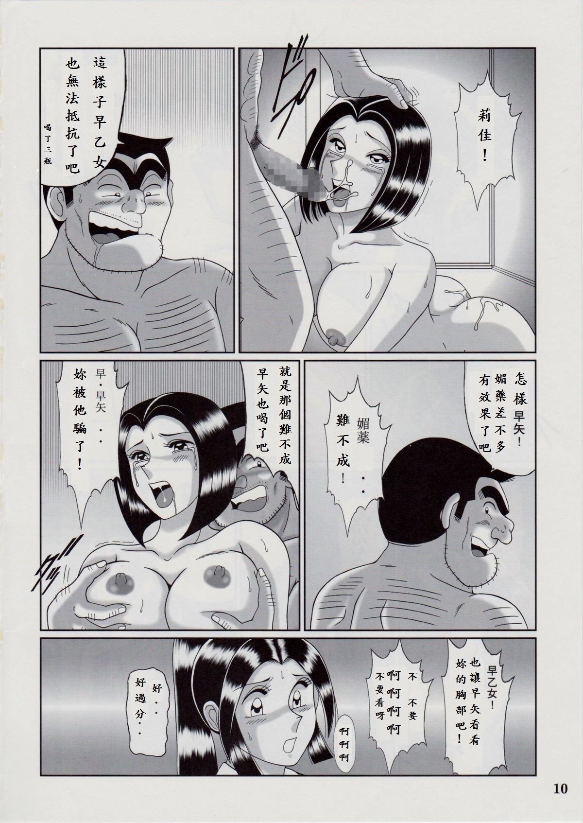 早乙女組総集編2