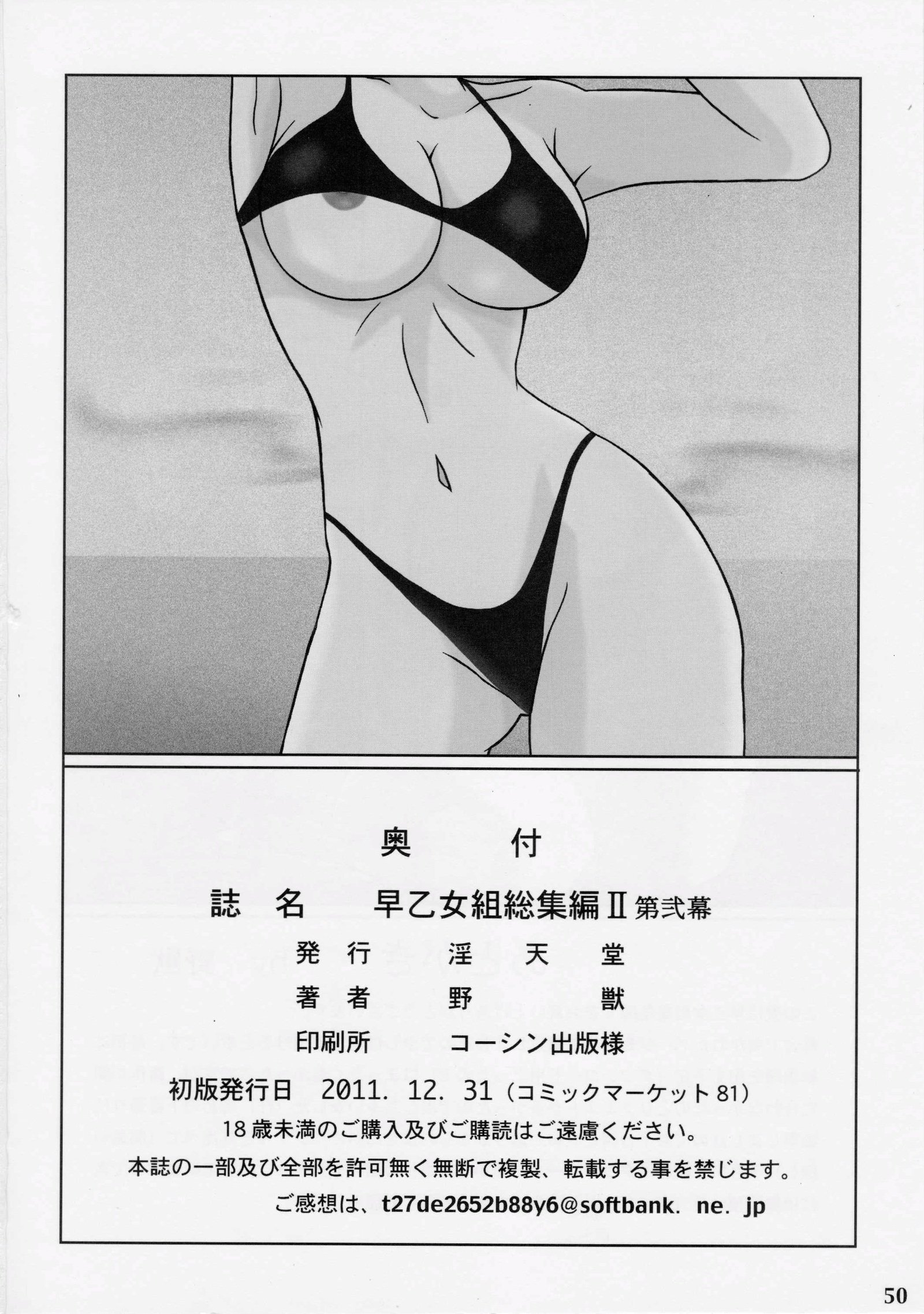 早乙女組総集編2