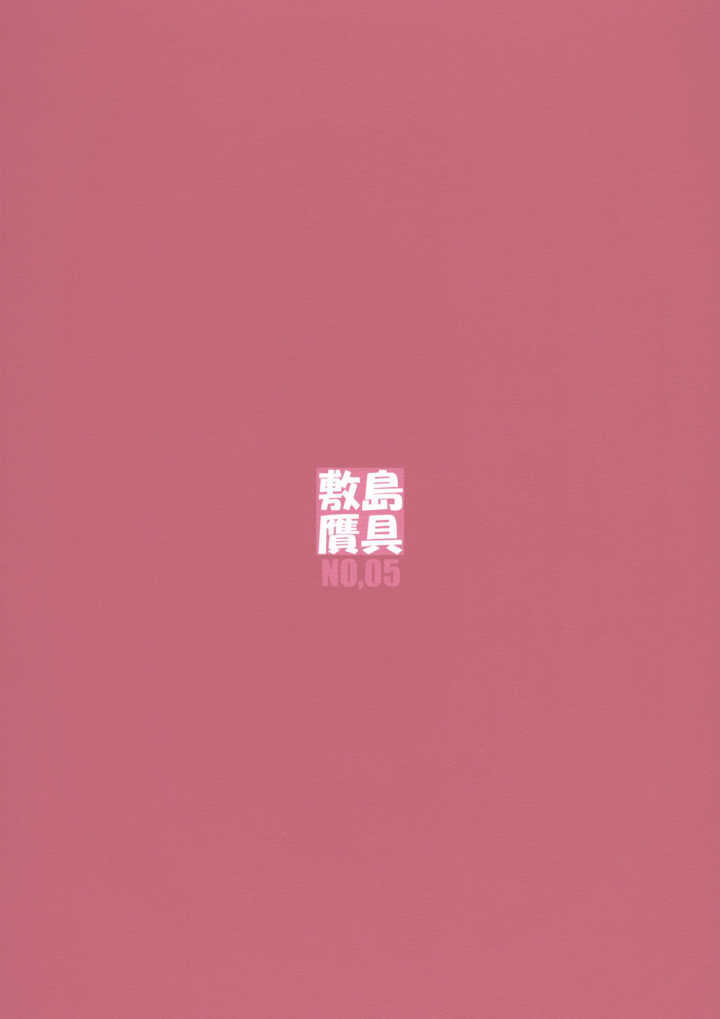 しゅくじょうずかんII