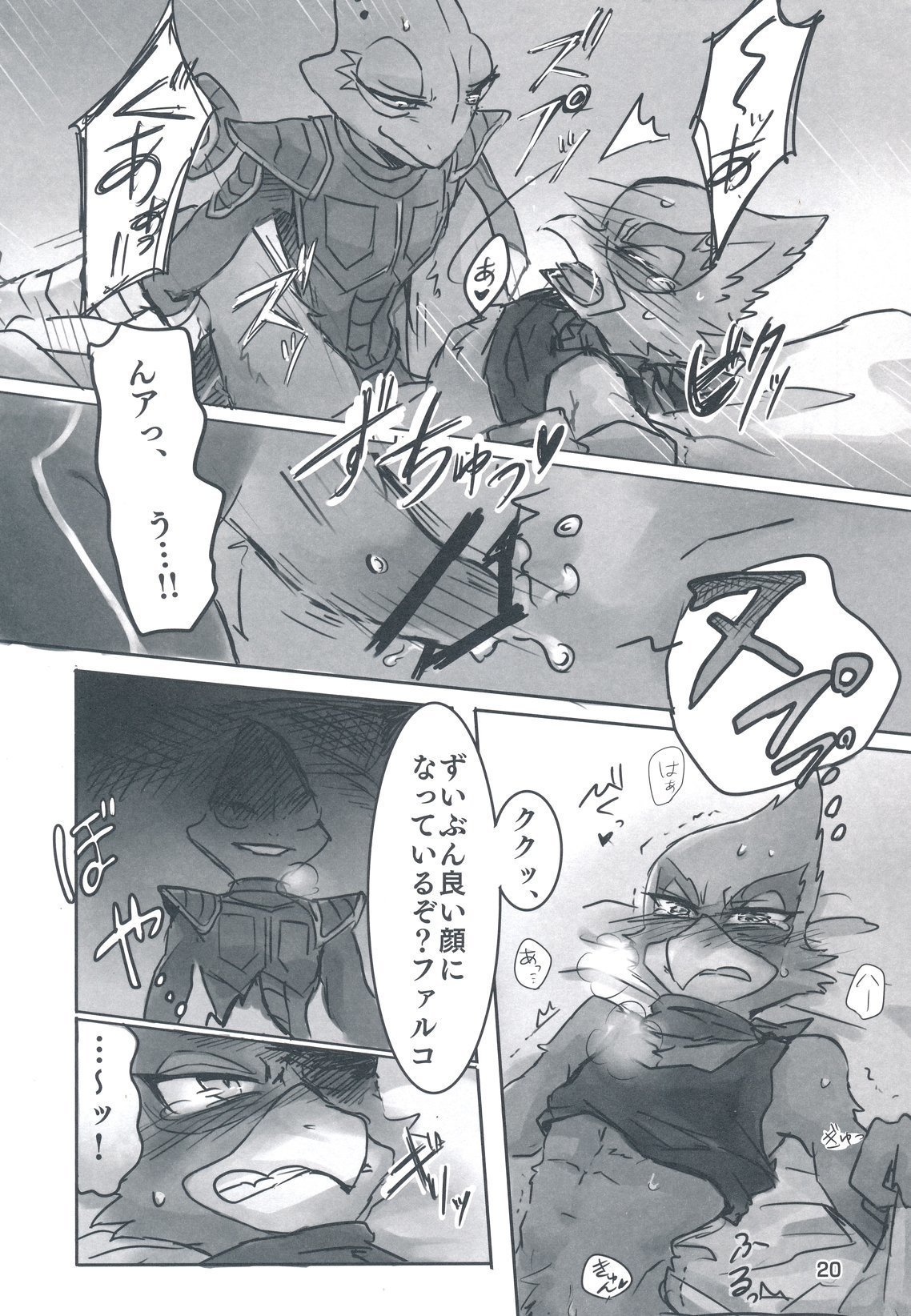 エロティック奈良ファルコ