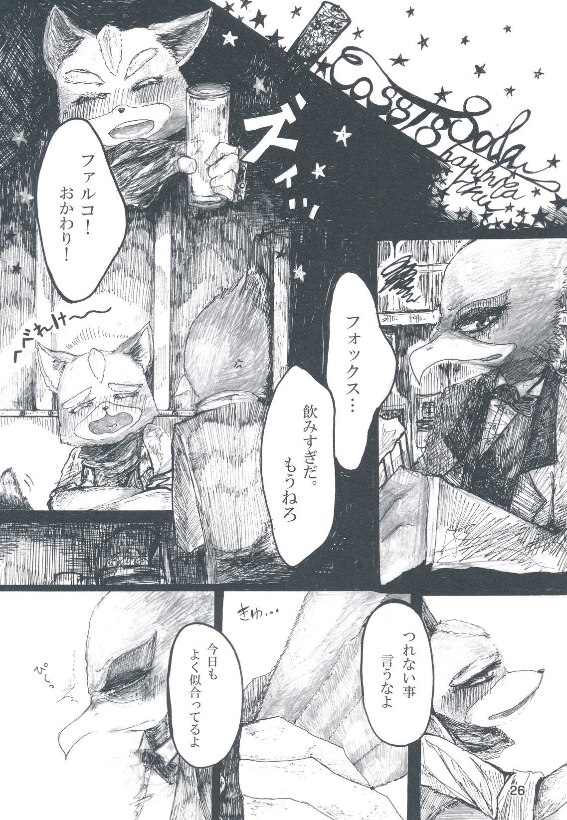 エロティック奈良ファルコ