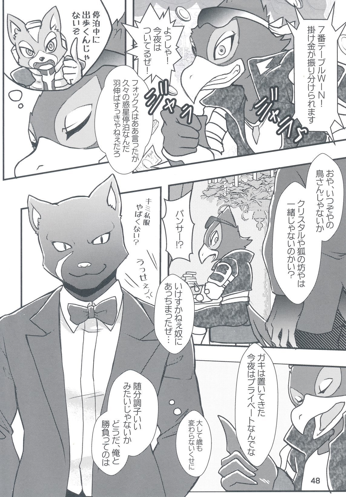 エロティック奈良ファルコ