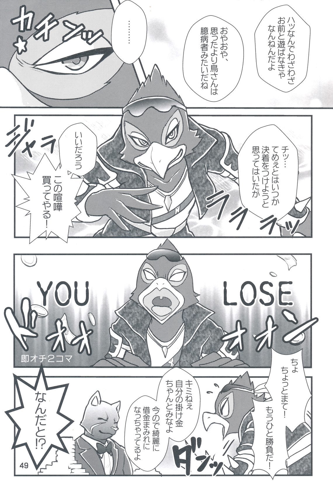 エロティック奈良ファルコ