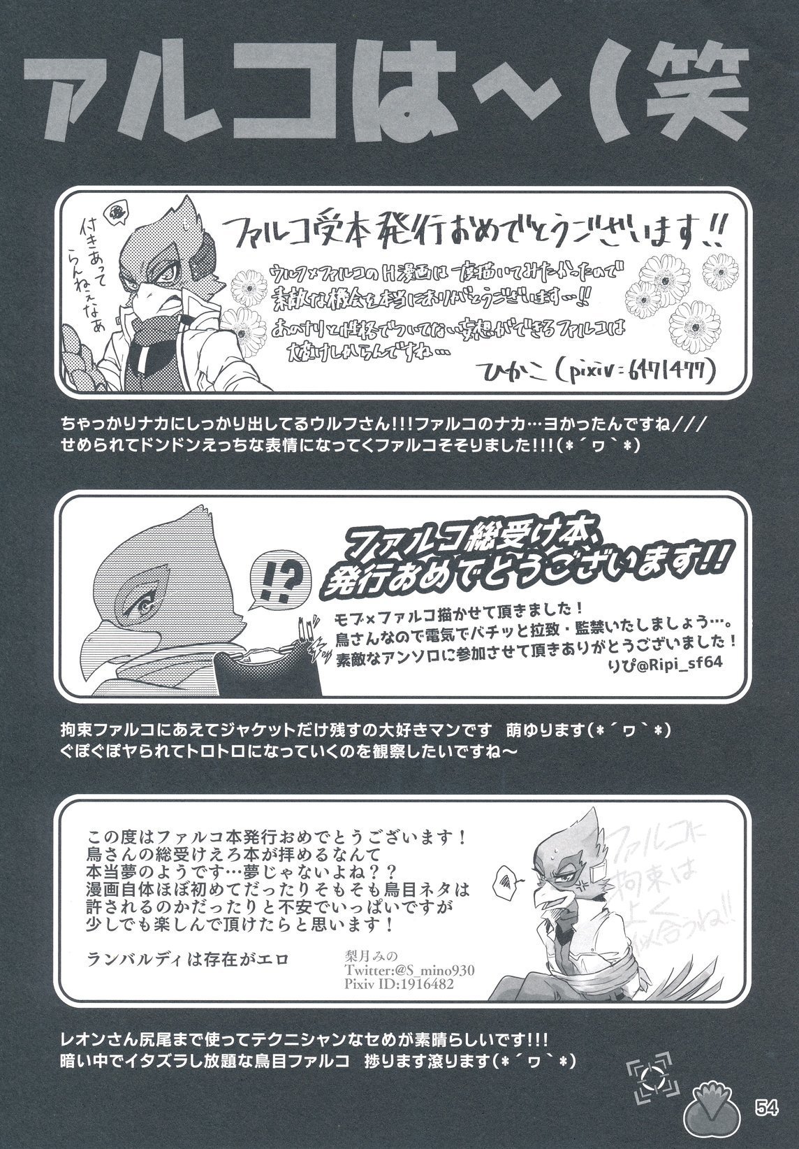 エロティック奈良ファルコ