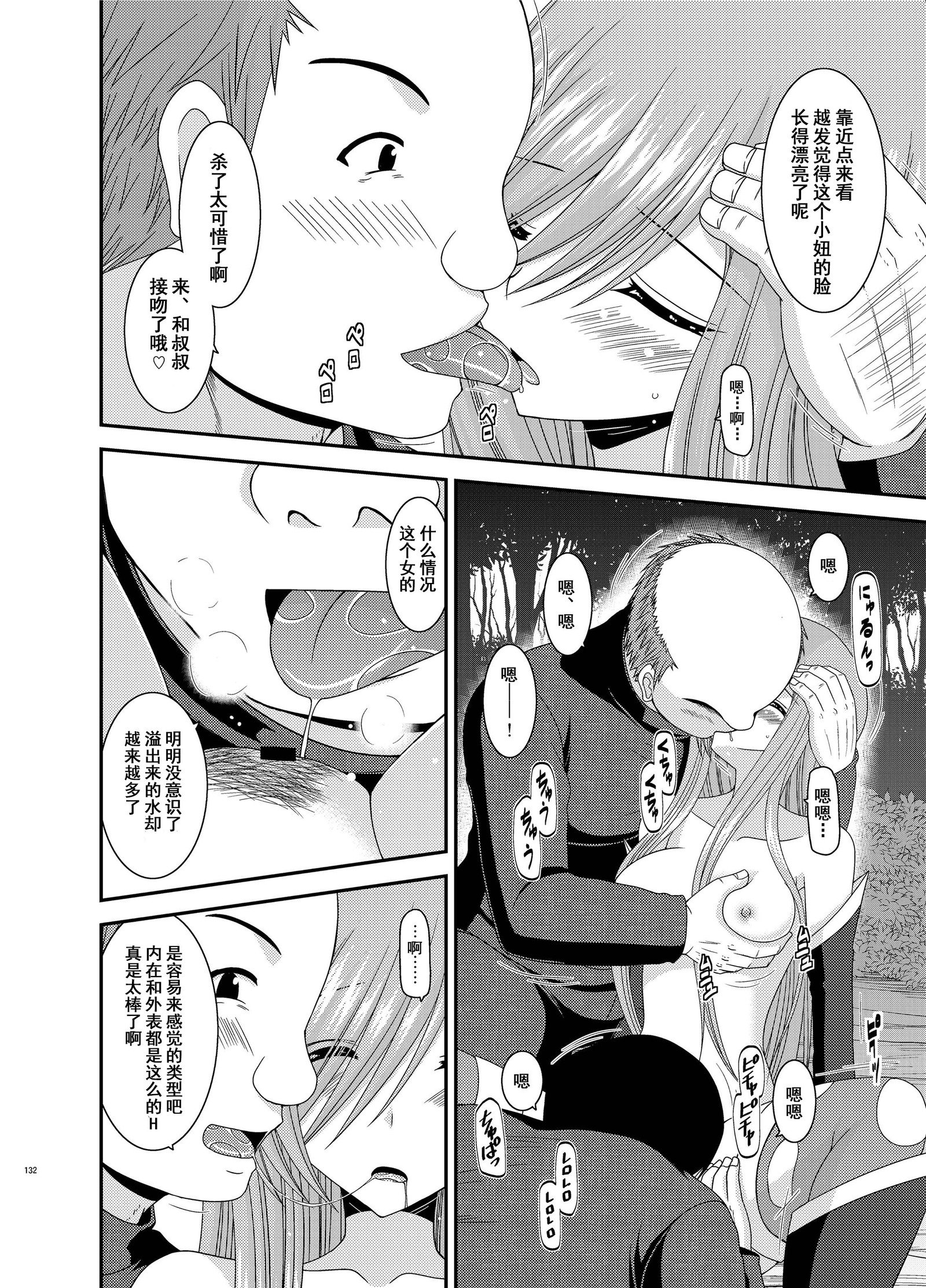 メロンがちょうしんどう！ R9