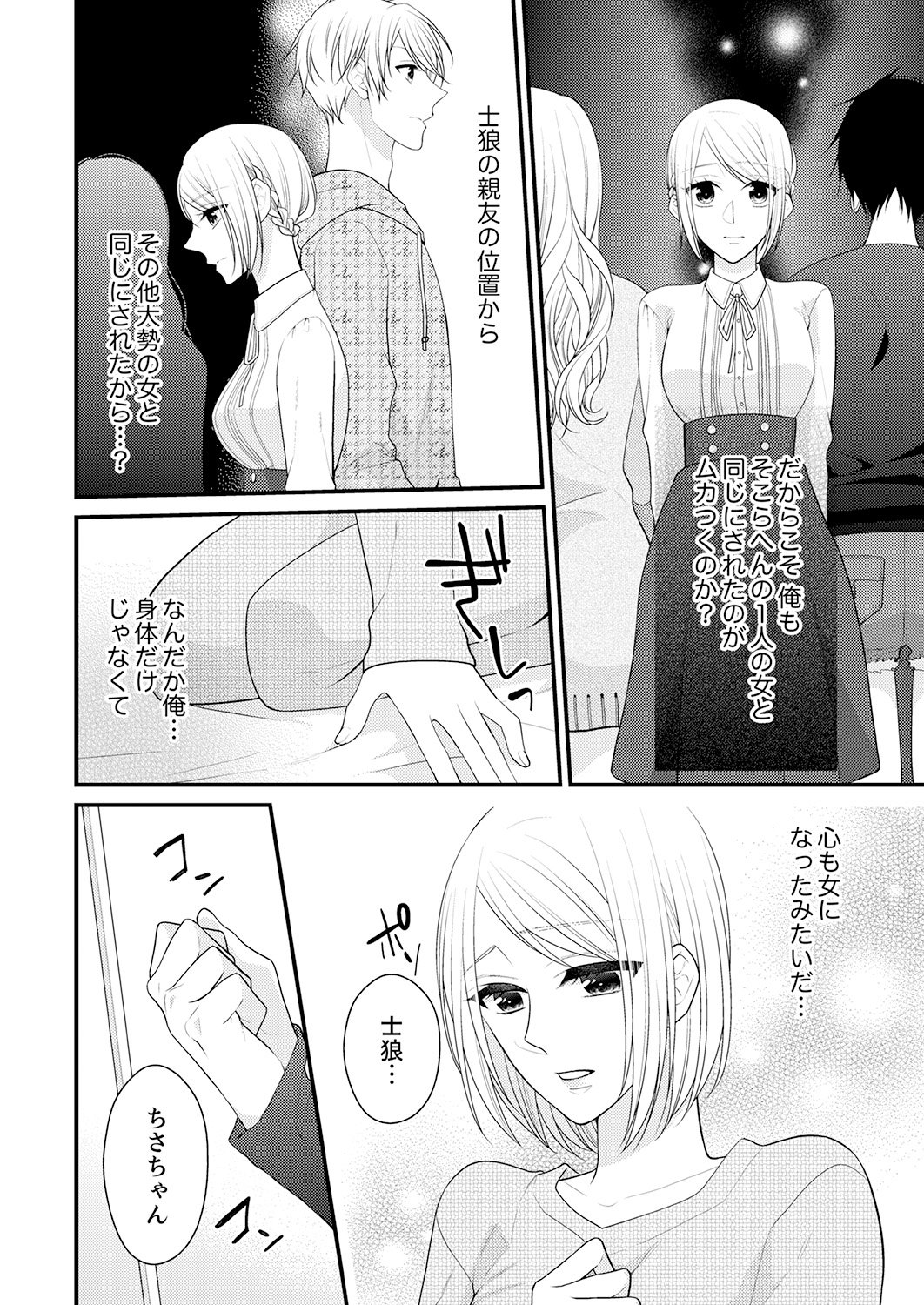 どうして！？女になってから幼なじみに捕まる…3