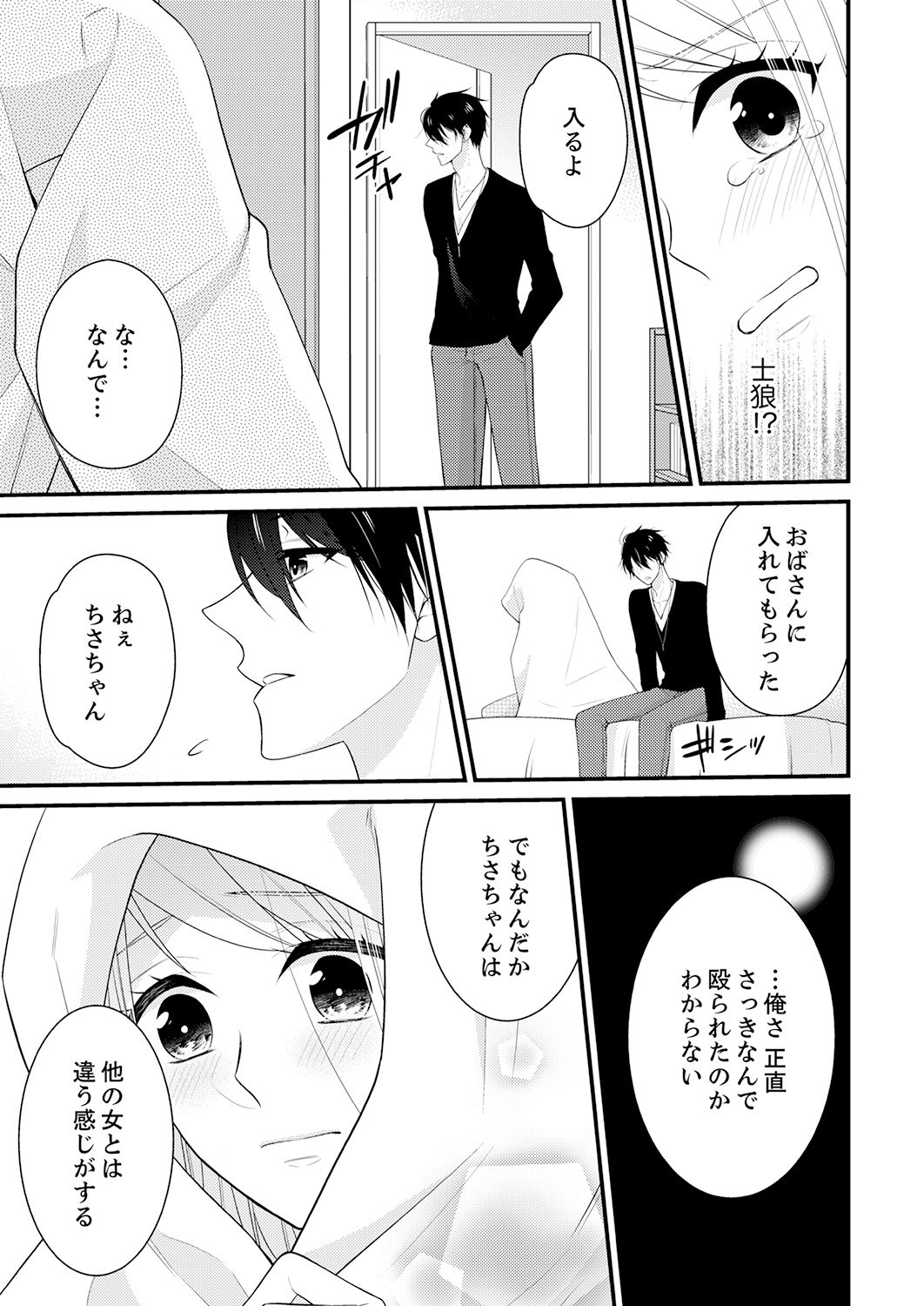 どうして！？女になってから幼なじみに捕まる…3