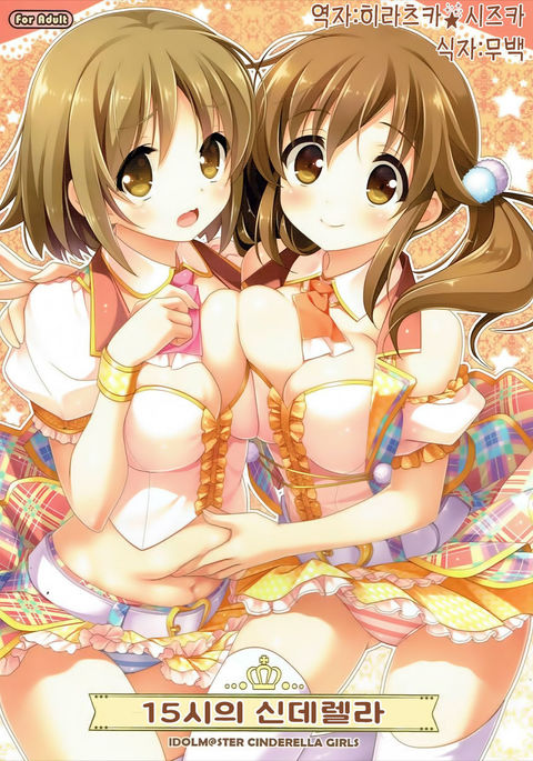 15-jiのシンデレラ| 15시의신데렐라 15-jiのシンデレラ| 15시의신데렐라