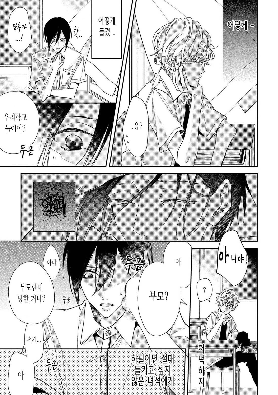 ぼくをはるこにして