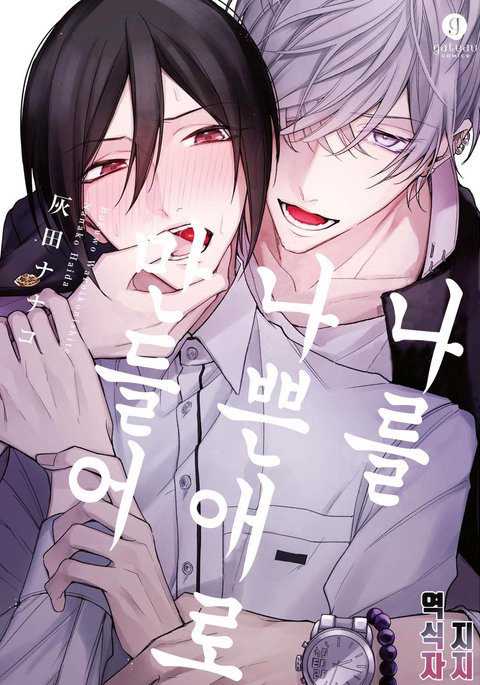 ぼくをはるこにして ぼくをはるこにして