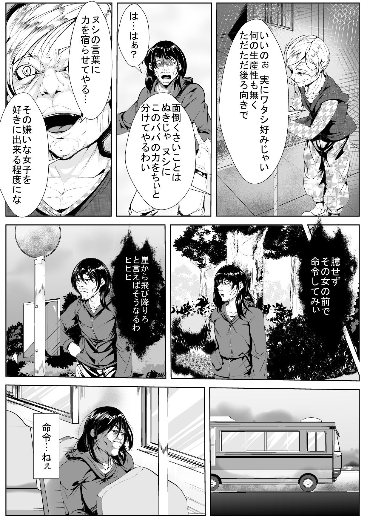 じぶんをいじめていたおんなにさいみんちょうきょう